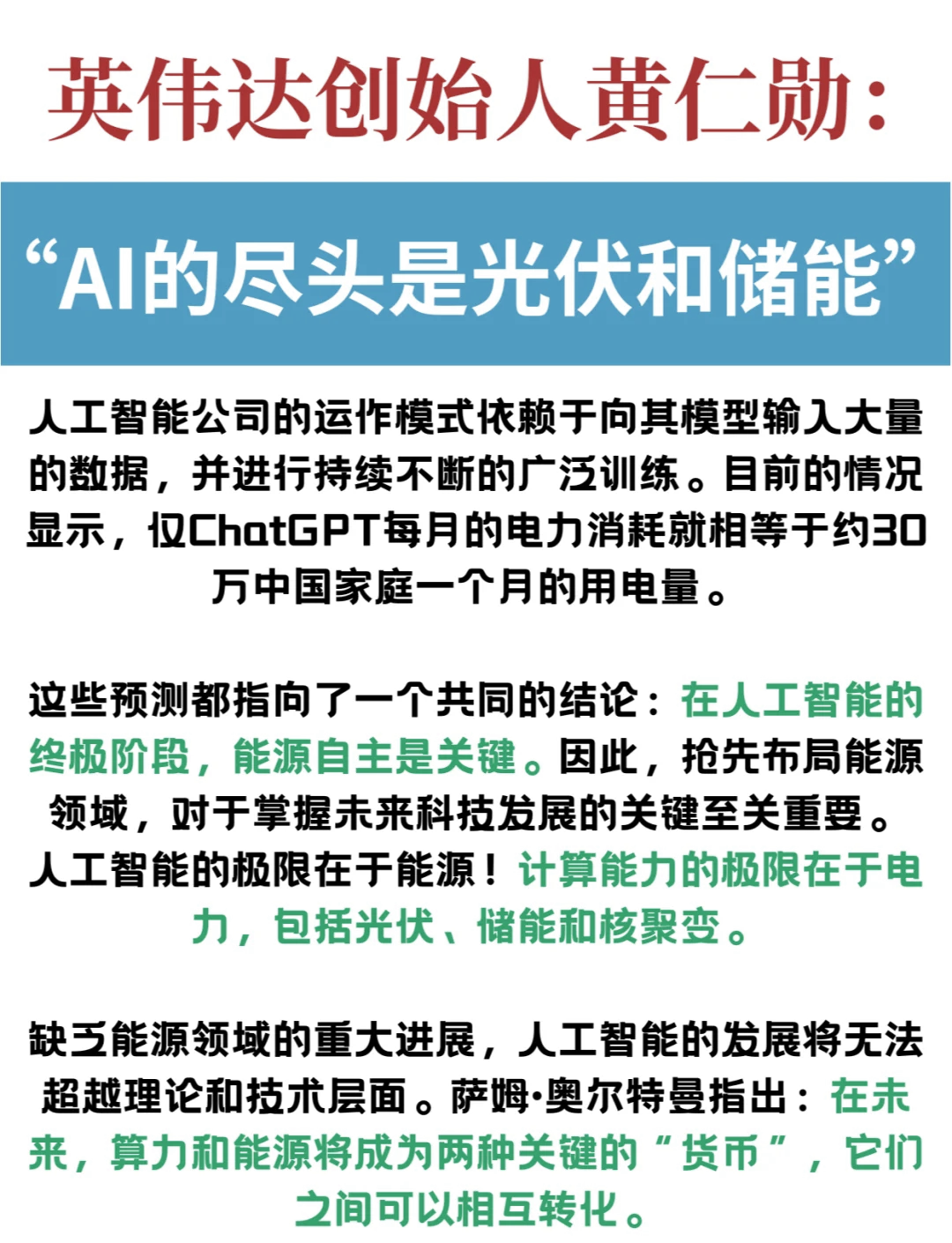 黄仁勋建议年轻人：要多和AI接触，它会决定世界的发展方向