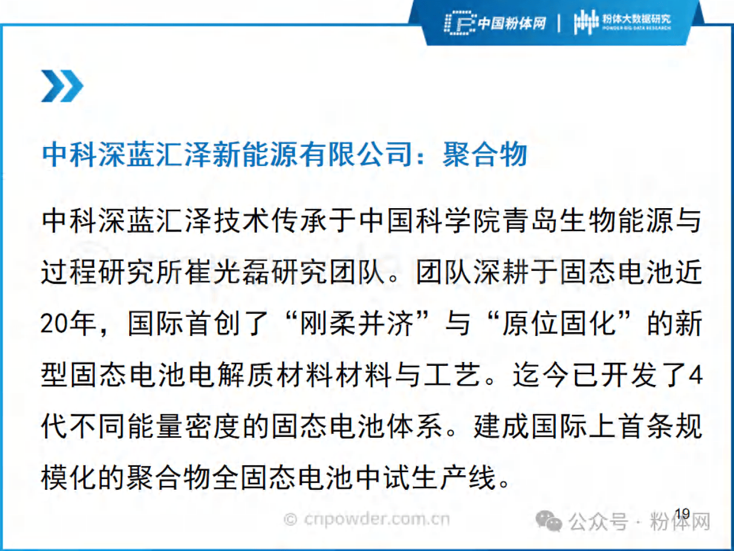 固态电池行业点评（第四期）：上海洗霸拟参竞拍有研稀土硫化锂相关资产，多家公司固态铜箔供应