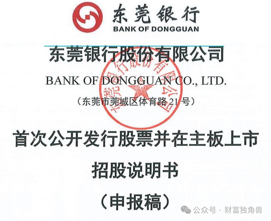 东莞控股：截至目前，东莞证券IPO审核状态为“已受理”