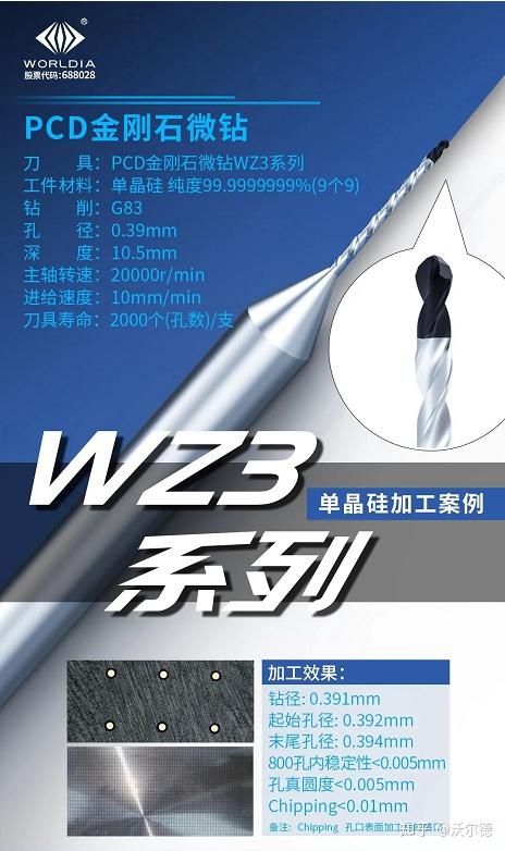 沃尔德：金刚石微钻产品可用于PCB板加工