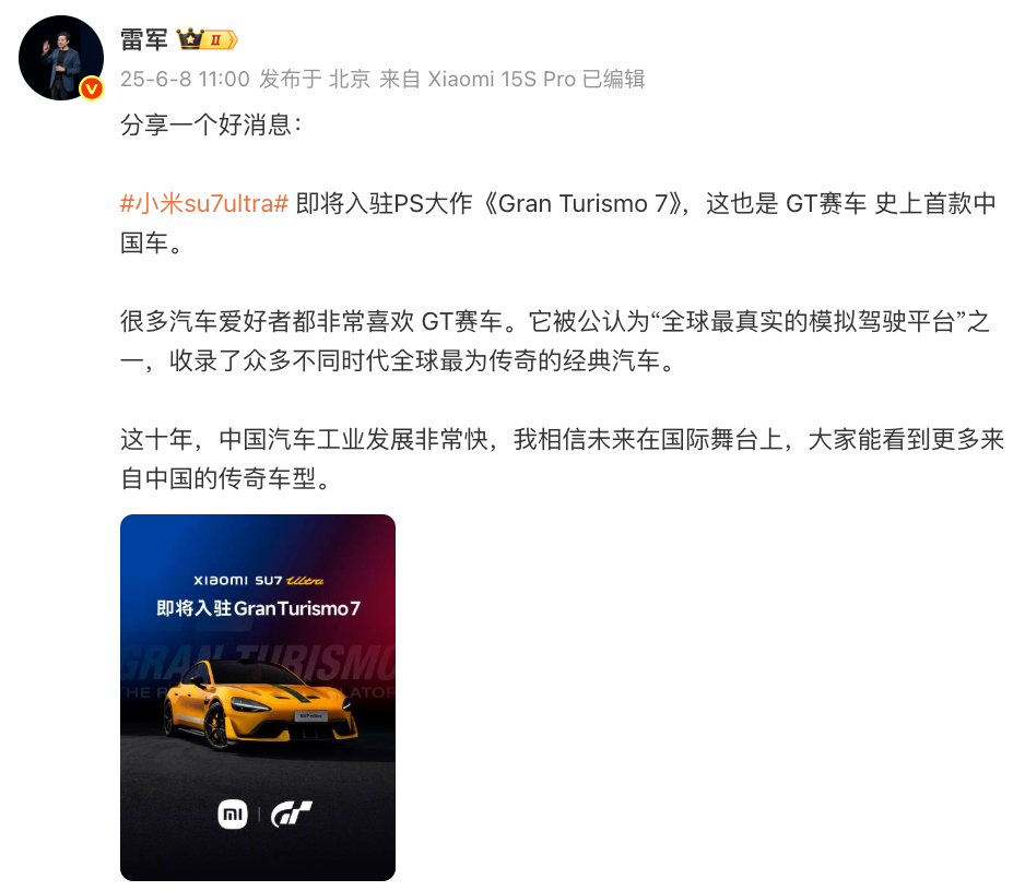 小米汽车科技公司登记VisionGT概念车著作权