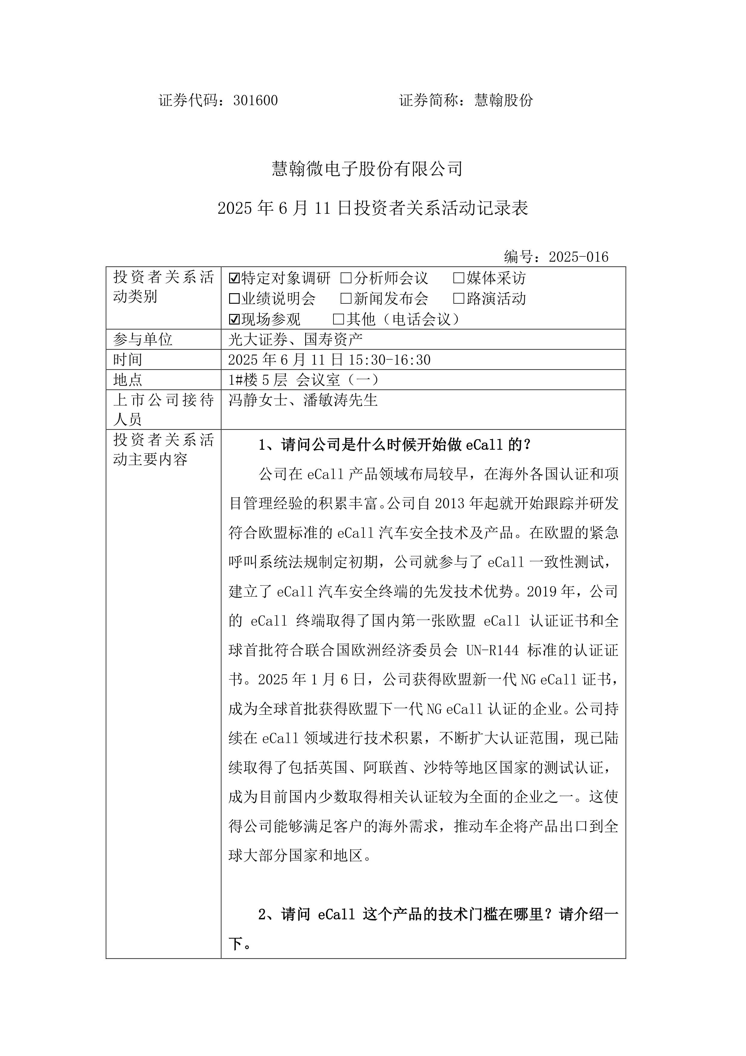 孚能科技：7月17日投资者关系活动记录，高盛(亚洲)有限责任公司、IGWT Investment 投资公司等多家机构参与