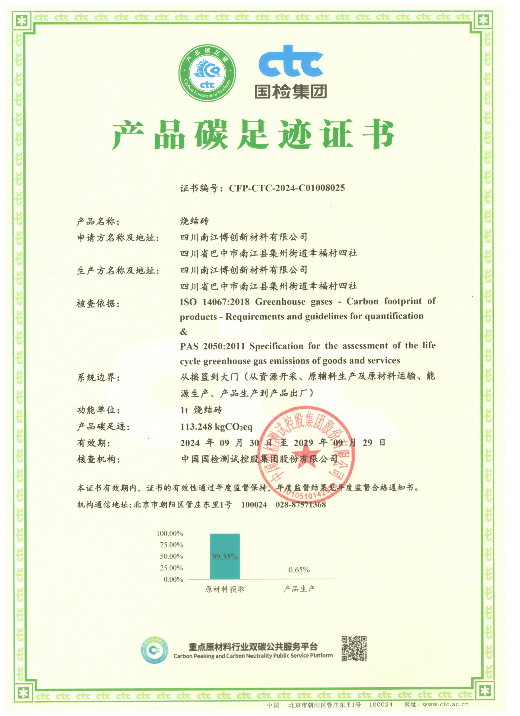 英科再生：完成三种产品全生命周期碳足迹评估