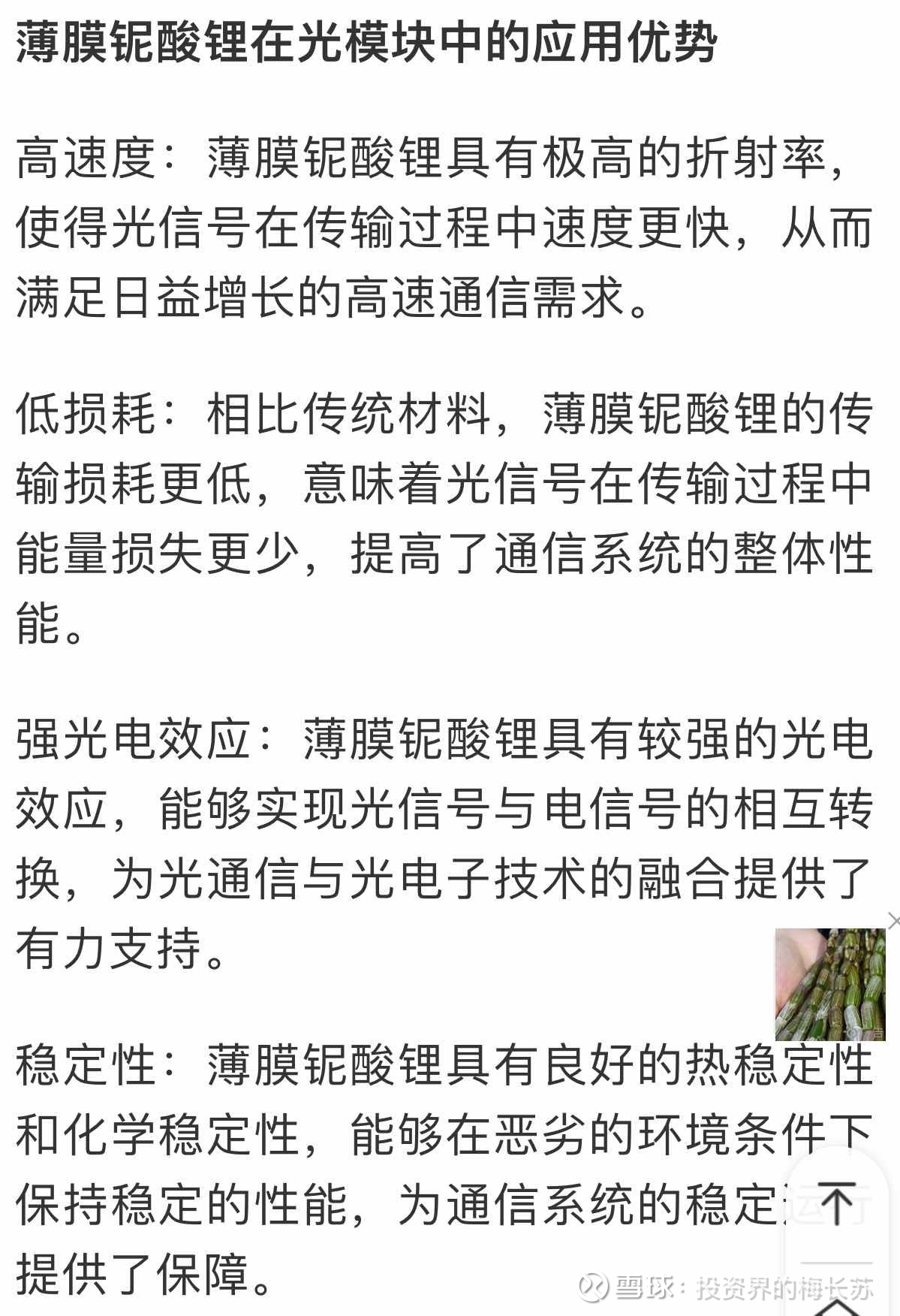 天孚通信：公司未公开披露过800G光引擎产能利用率数据