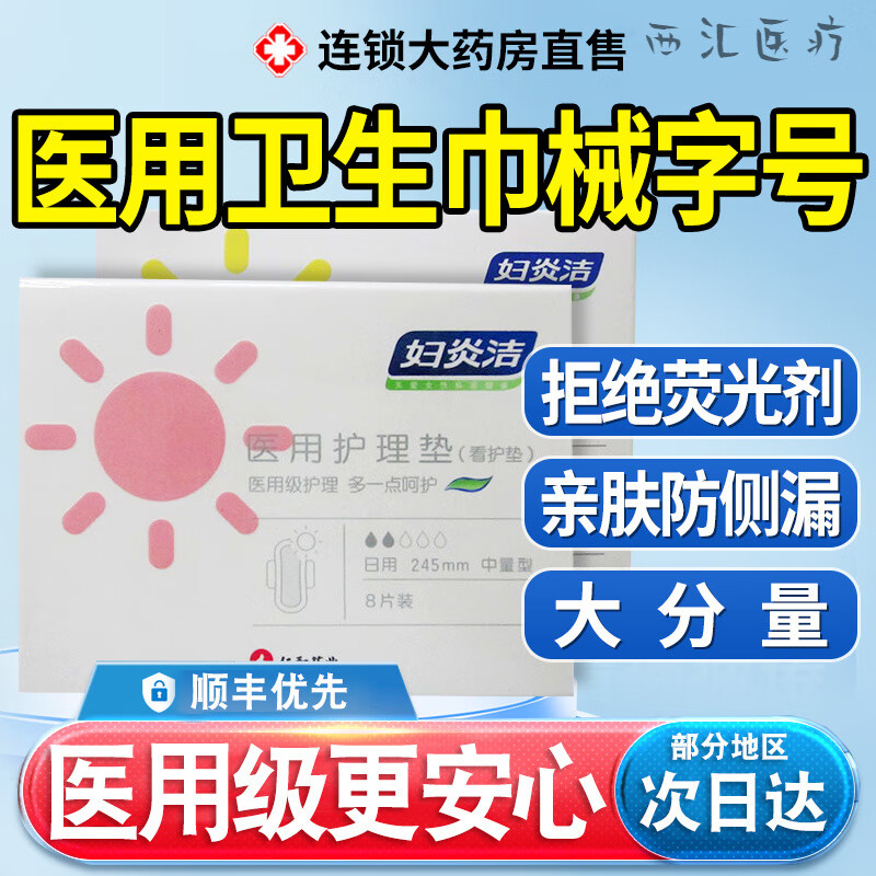 仁和药业：公司妇炎洁卫生巾产品线覆盖普通日护、医护级及械字号三大类产品