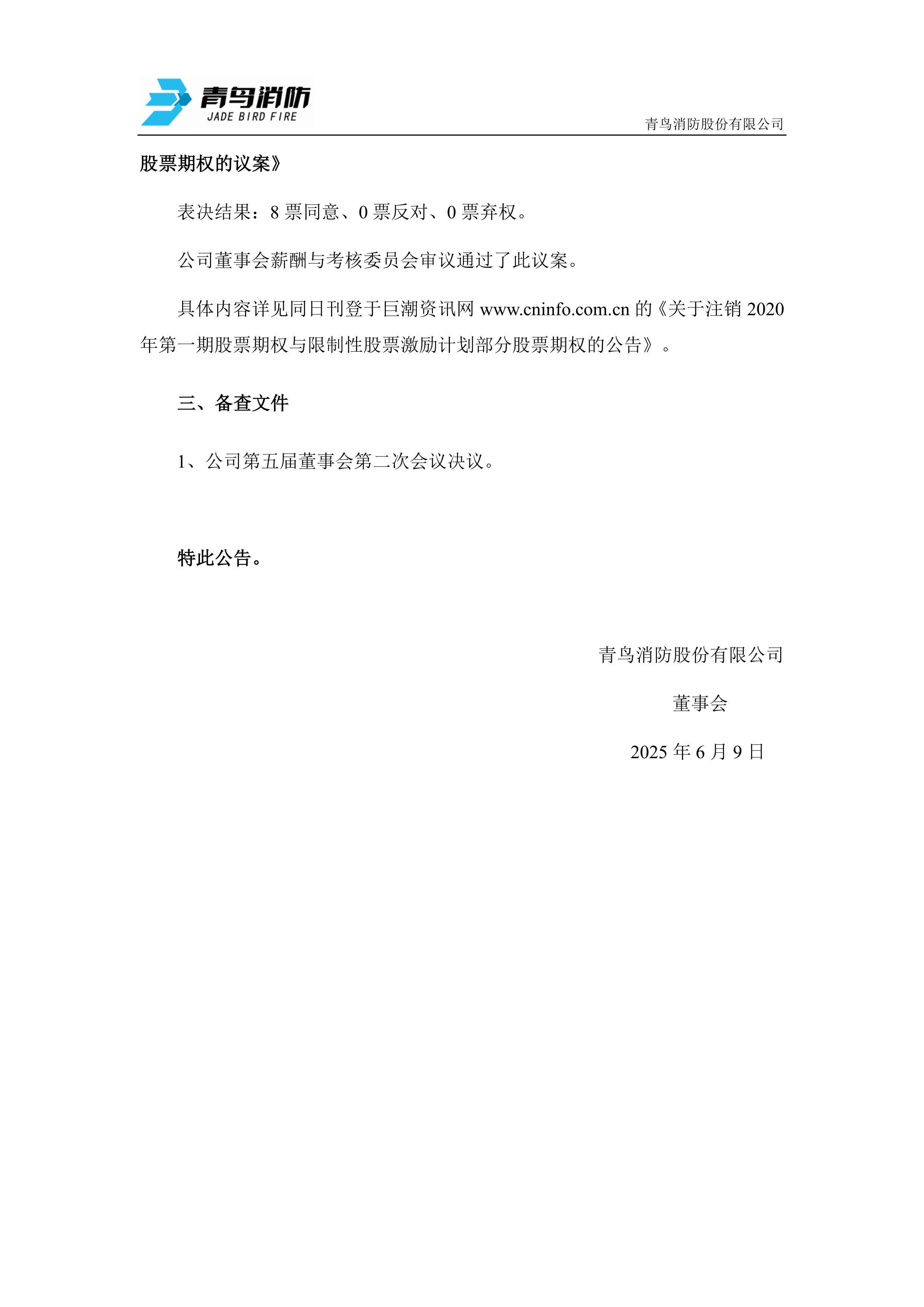 青鸟消防：目前公司相关技术与产品均围绕消防领域展开，未涉及“算力中转站”业务