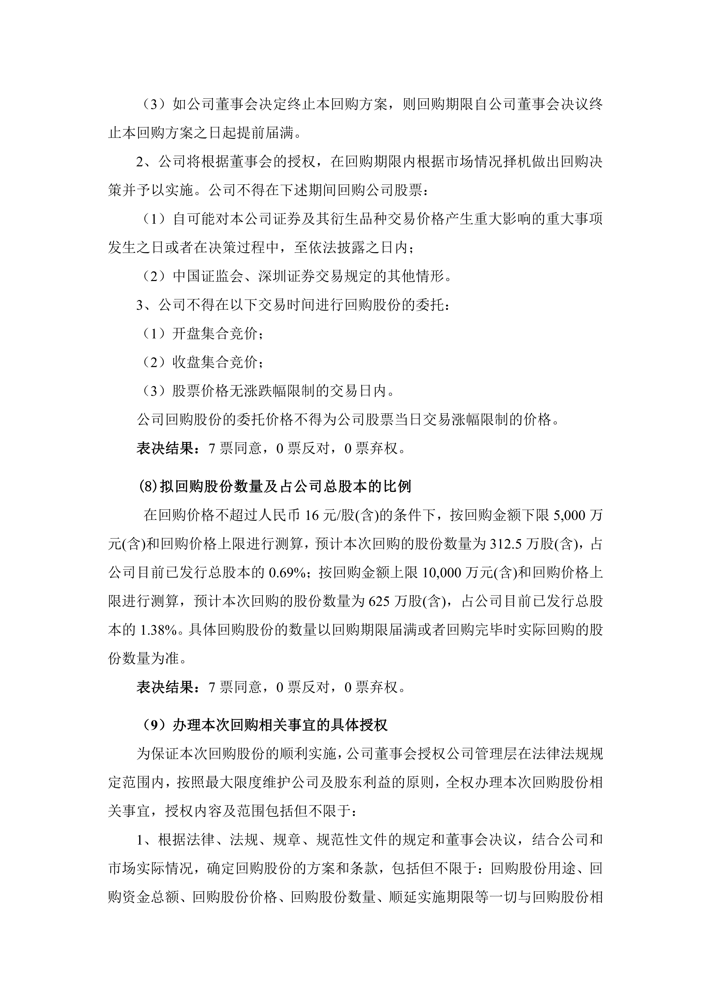 劲仔食品：公司拟回购不超过625.00万股公司股份