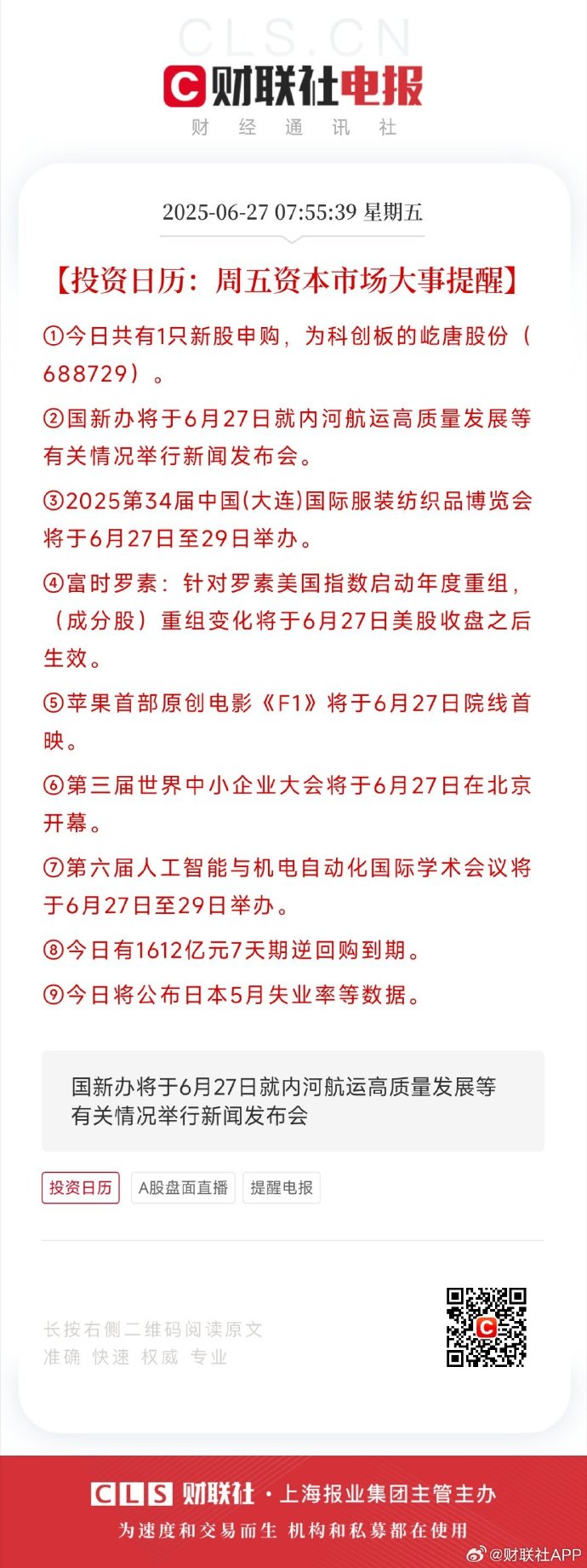 打新必看 | 6月27日一只新股申购