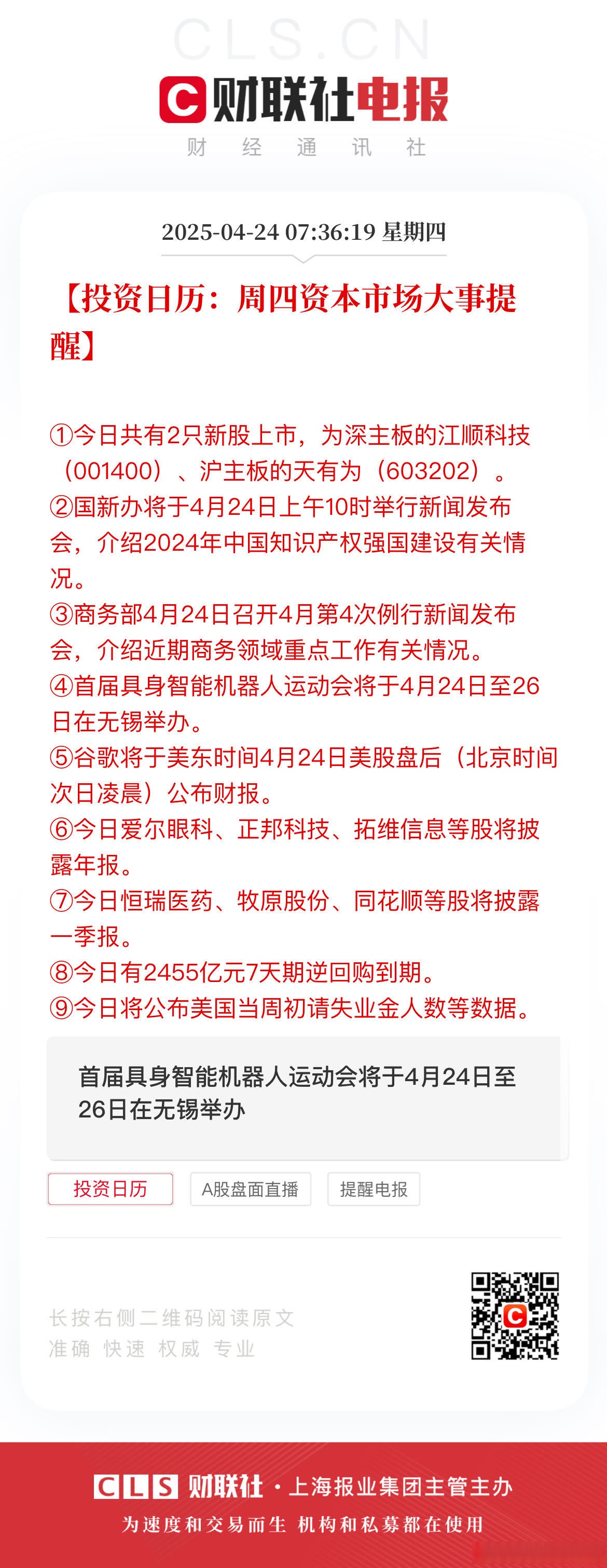 打新必看 | 6月27日一只新股申购