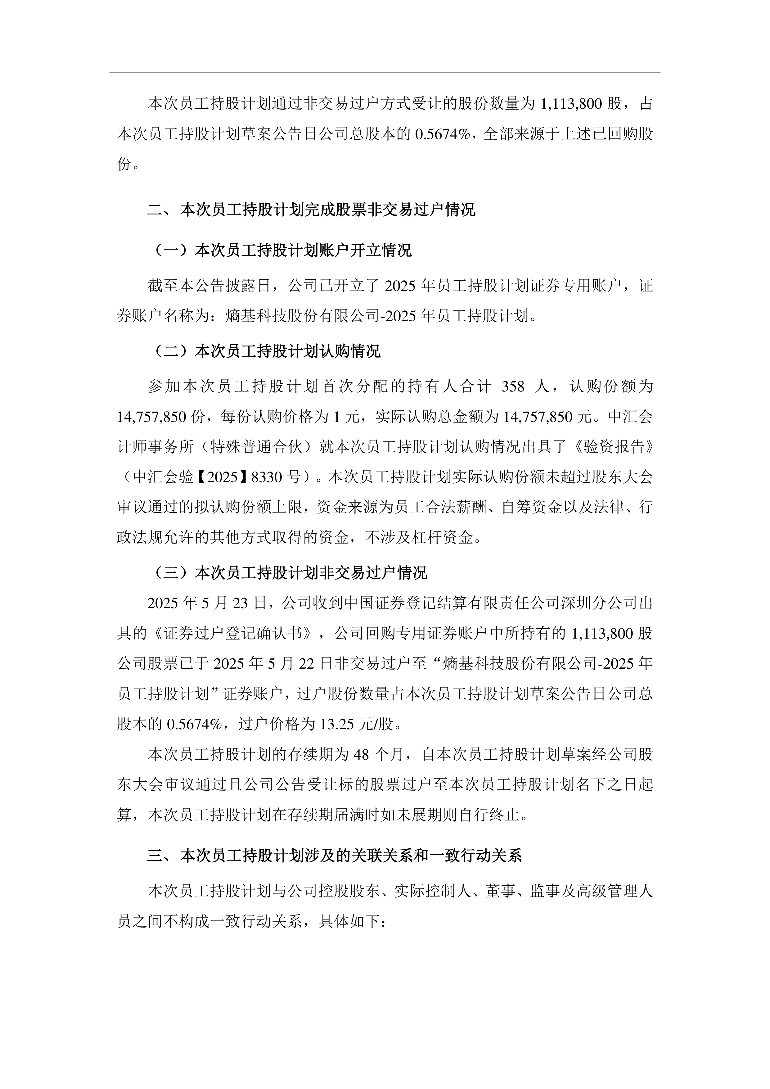 苑东生物最新公告：三家员工持股平台拟询价转让1.91%股份