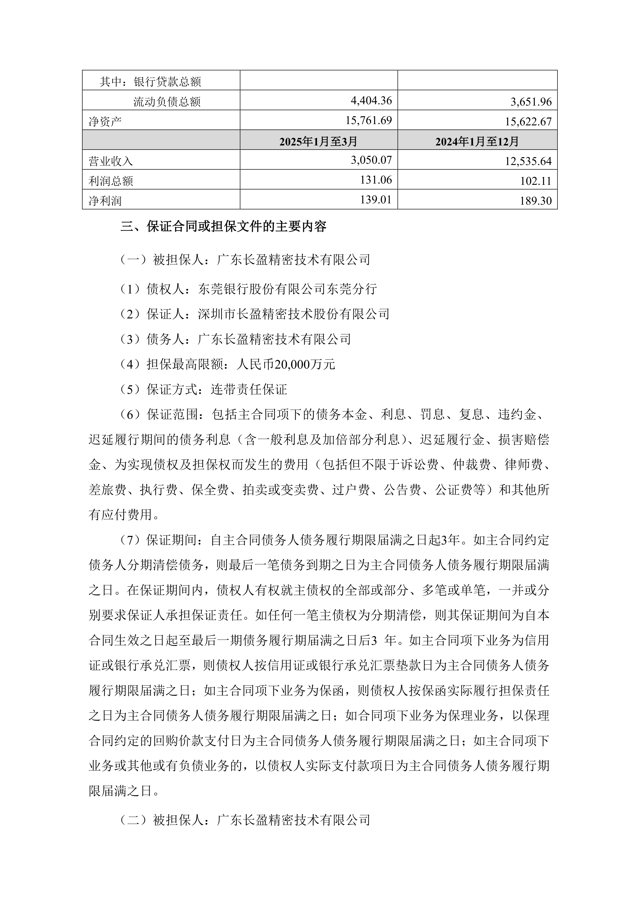 长盈精密：项目实施节奏有所放缓以适应外部环境变化