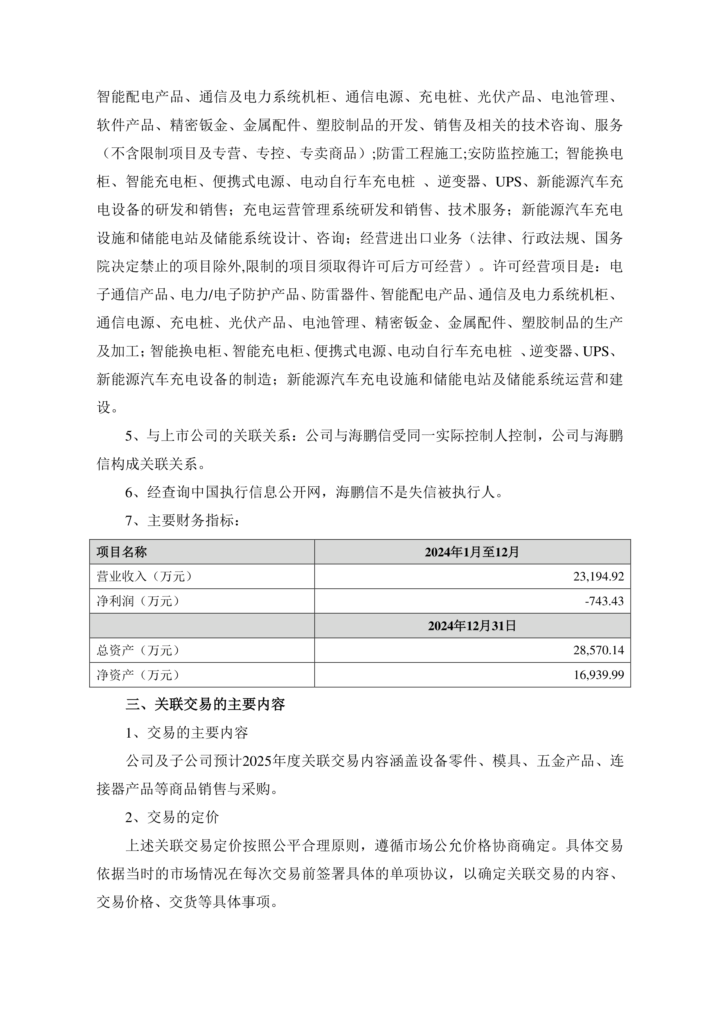 长盈精密：项目实施节奏有所放缓以适应外部环境变化