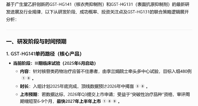 广生堂：公司乙肝治疗创新药GST-HG141目前正积极推进III期临床试验，公司将按照国家药品审评审批相关规定，在完成临床研究并取得必要行政许可后及时启动申报工作