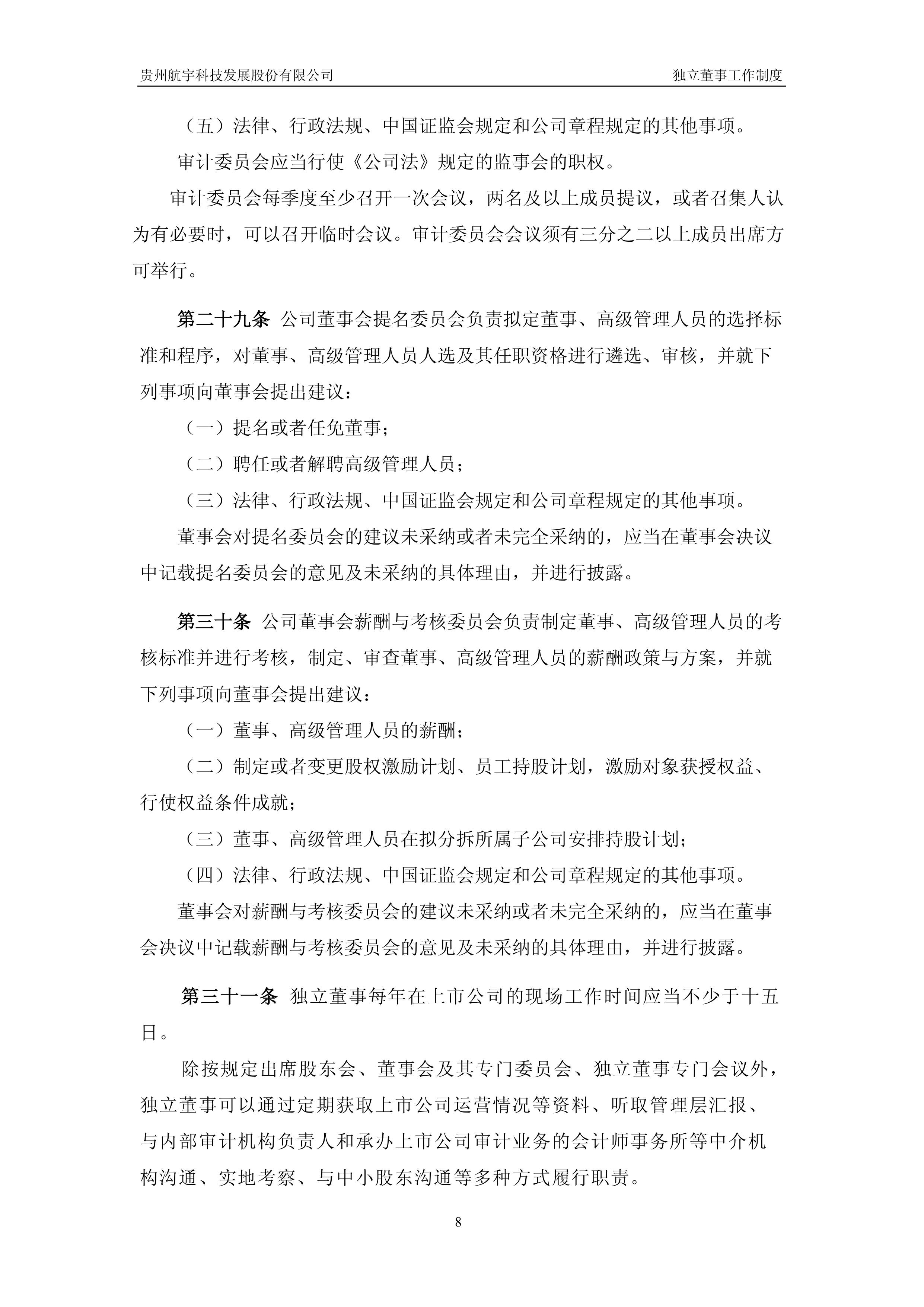 航宇微：在珠海国资委以及格力集团的大力支持下，公司凭借控股股东在战略规划、公司治理、财务管理等领域的资源和优势，持续聚焦核心主业，推动各业务板块稳步向前发展