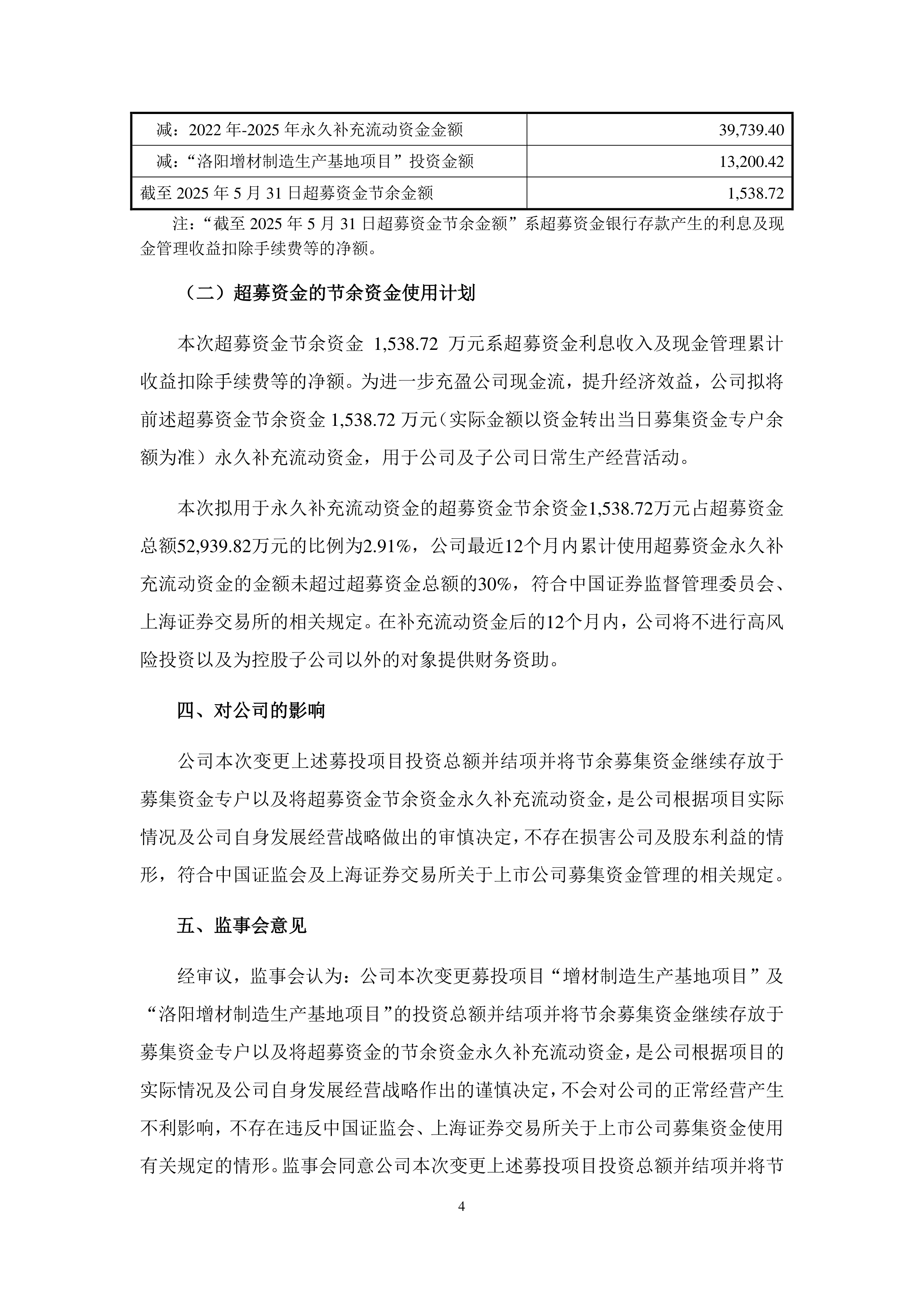 非银金融行业点评报告：公募持仓观察：非银板块景气度持续上行，细分行业均获增持――25Q2非银板块公募持仓分析