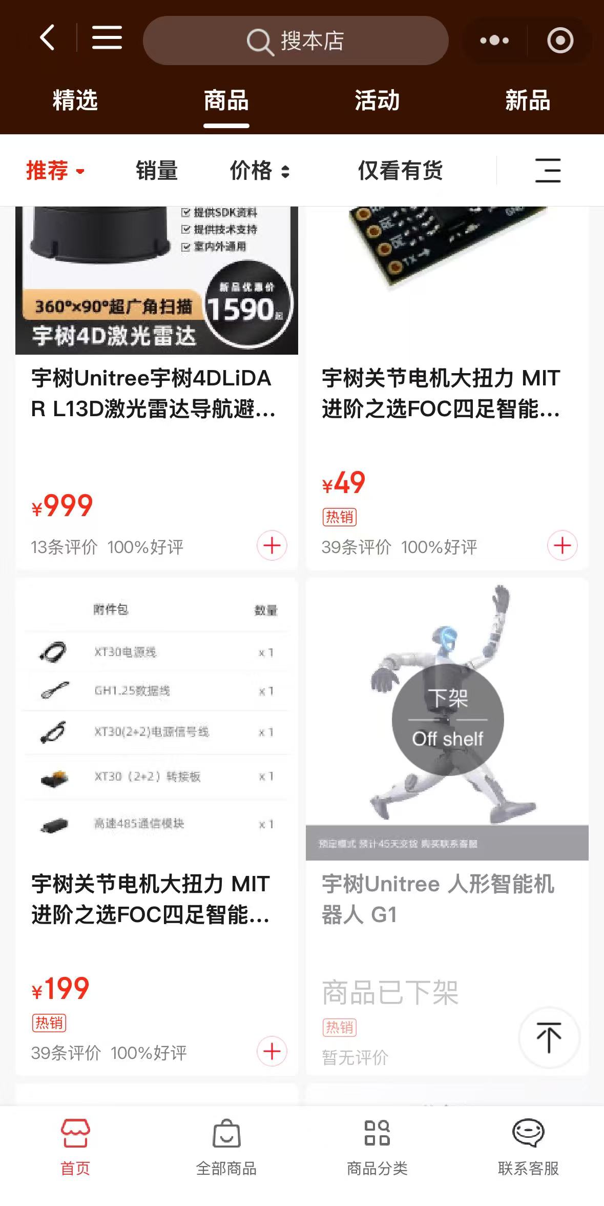 人形机器人行业观点报告：看好宇树机器人产业链