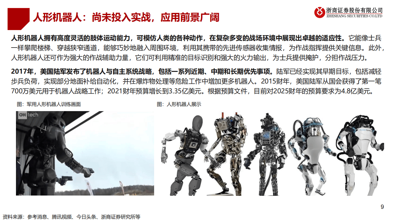 晶品特装：公司始终专注于特种机器人产品的研发创新