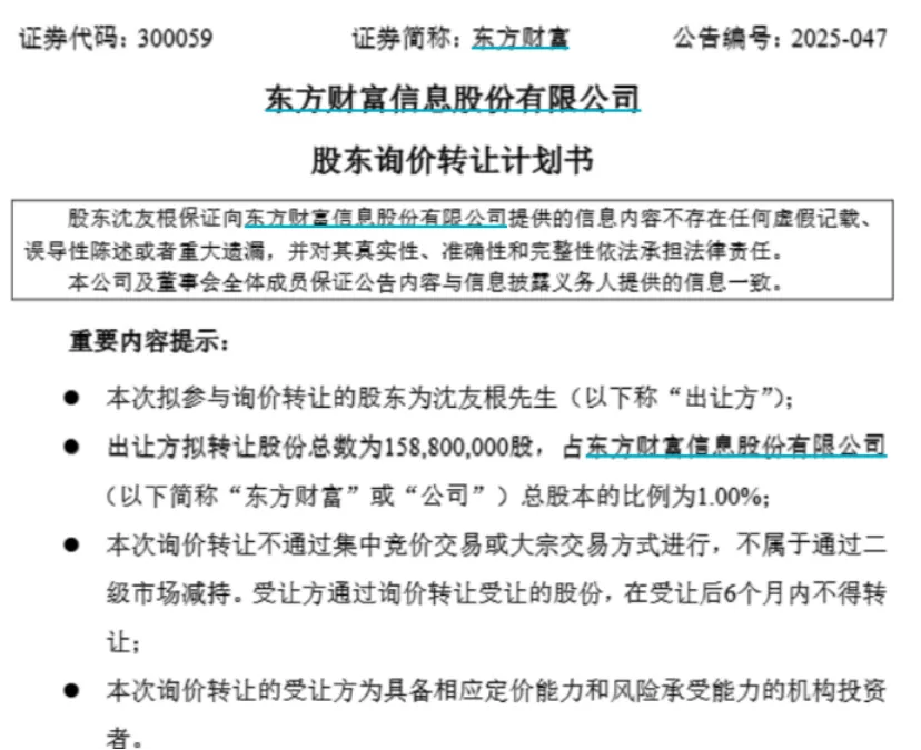 杭华股份最新公告：股东TOKA拟询价转让1260万股 占总股本3.00%