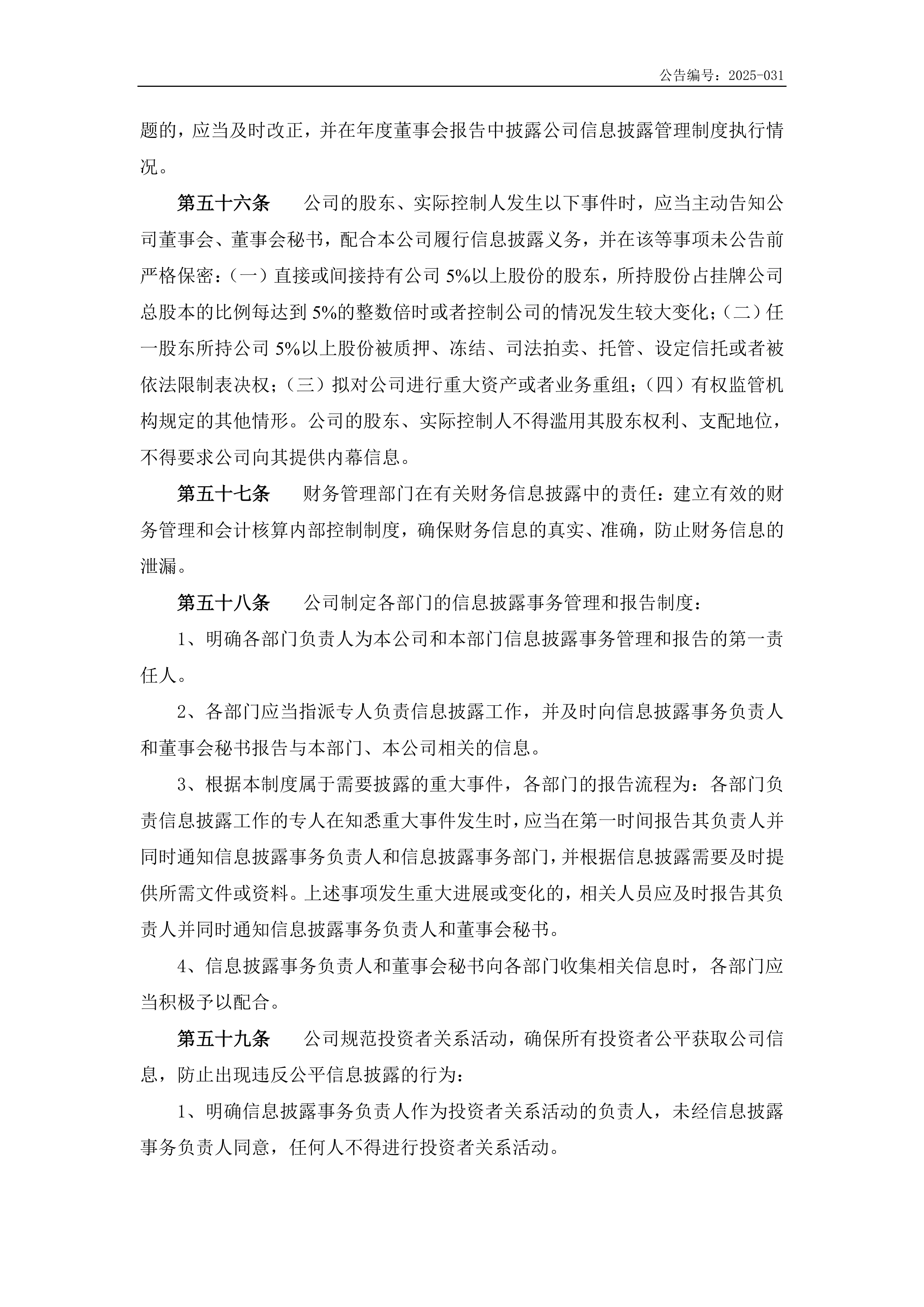 昊海生科：公司始终严格遵守信息披露法规