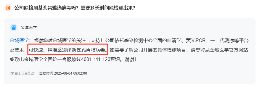 博拓生物：公司基孔肯雅热检测剂在境外部分市场可以进行销售