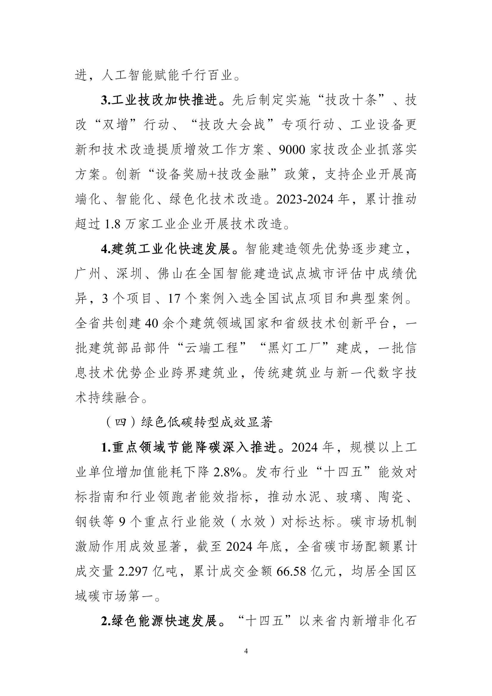 2025年中国功率半导体行业区域发展现状 主要省份的发展建设规划因地制宜【组图】