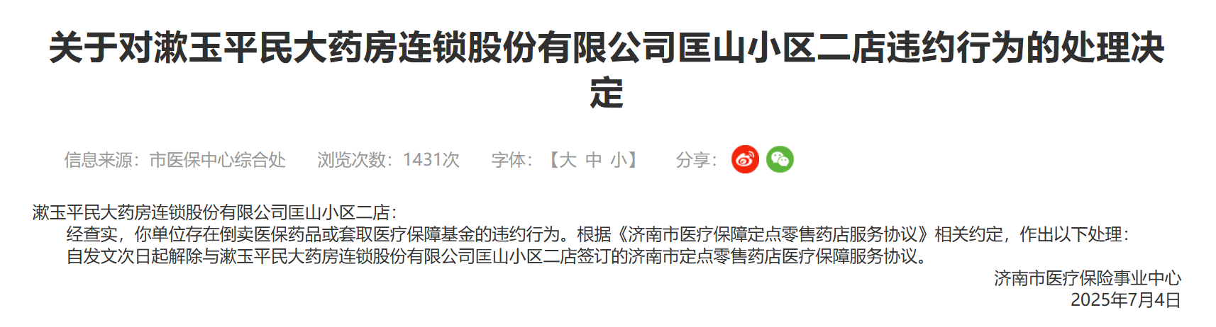 漱玉平民：公司正向“智慧医药零售”转型升级，致力于打造更智能服务