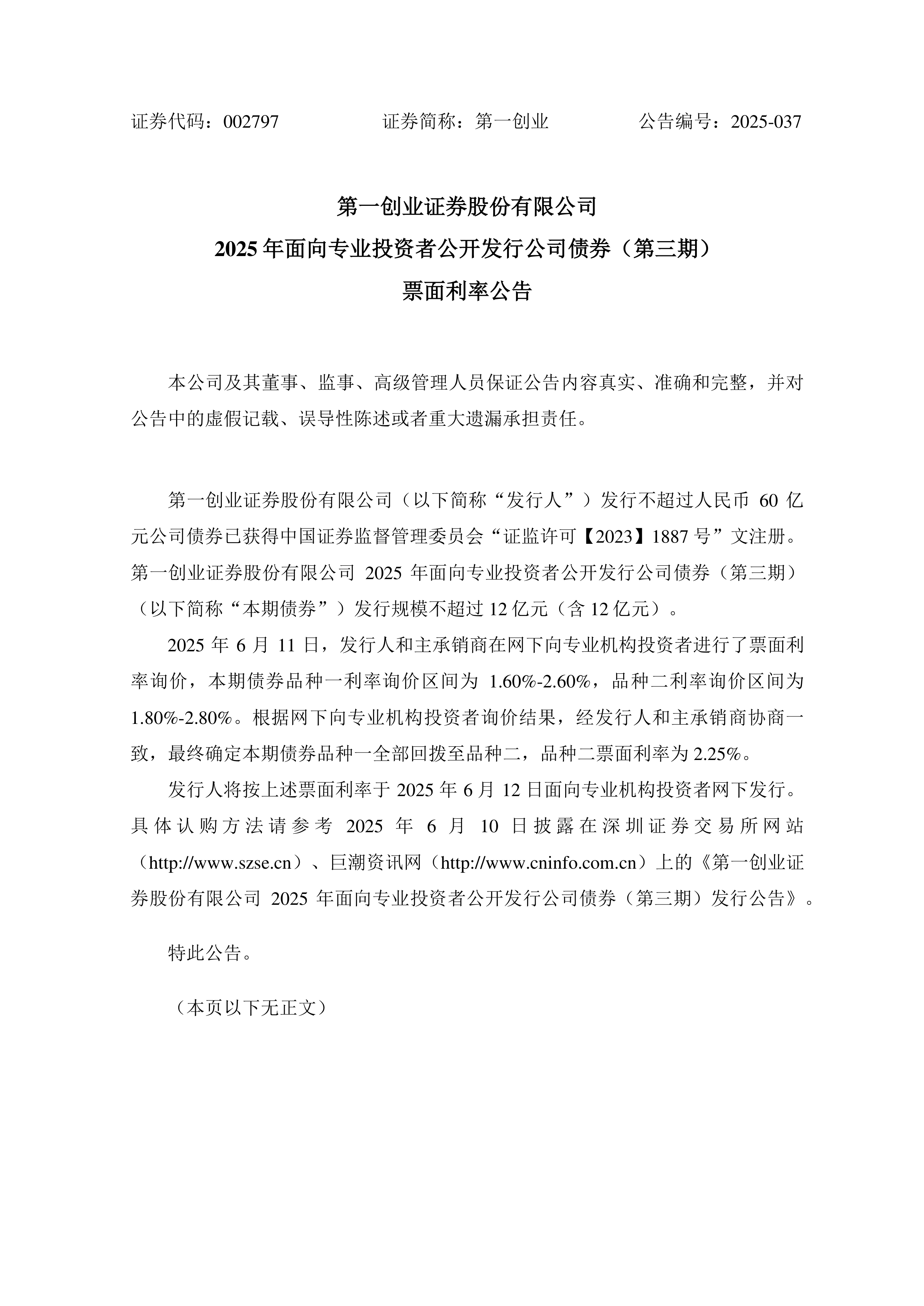 联诚精密:公司可转债已停止交易,最后转股日2025年8月15日