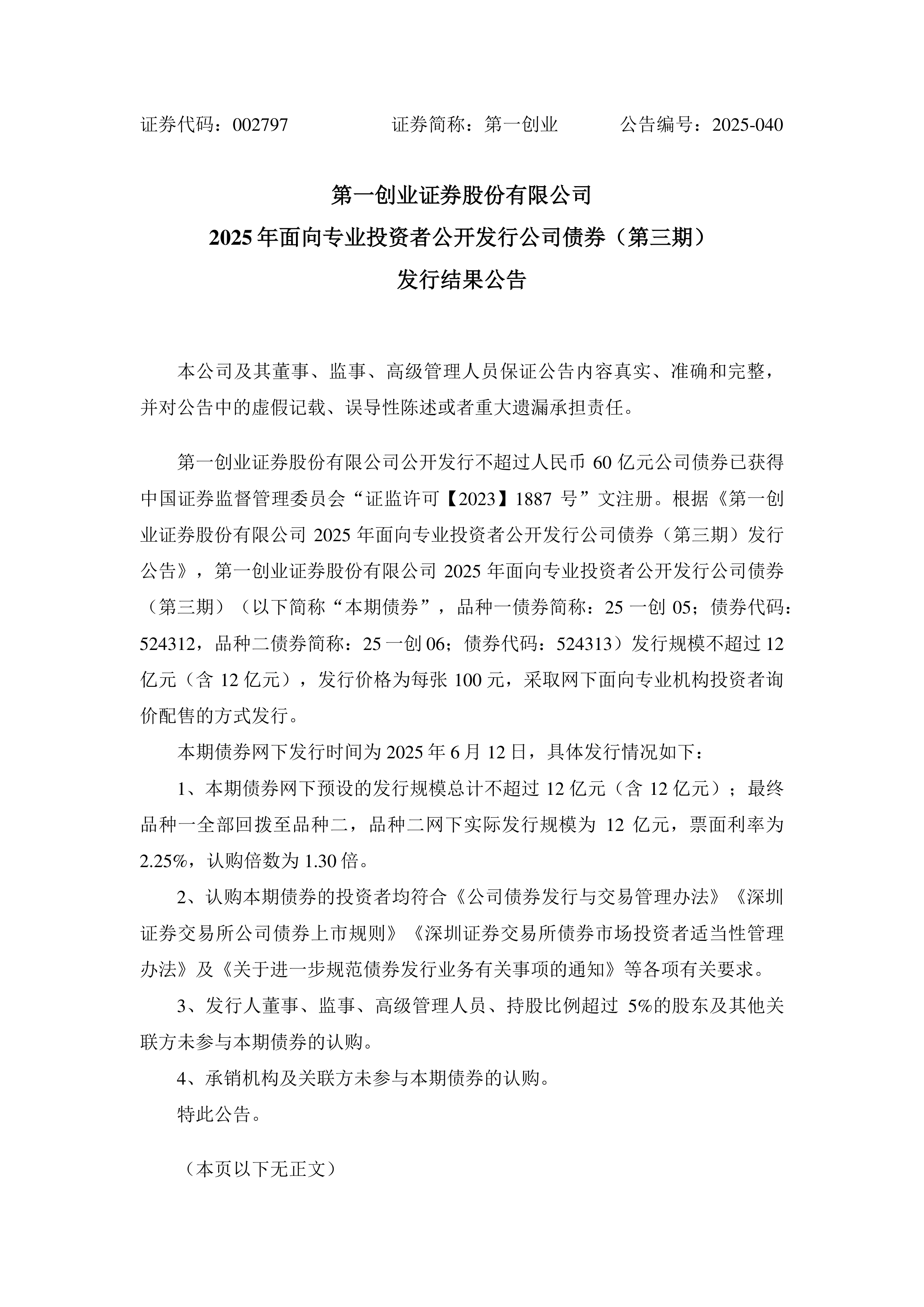 联诚精密:公司可转债已停止交易,最后转股日2025年8月15日