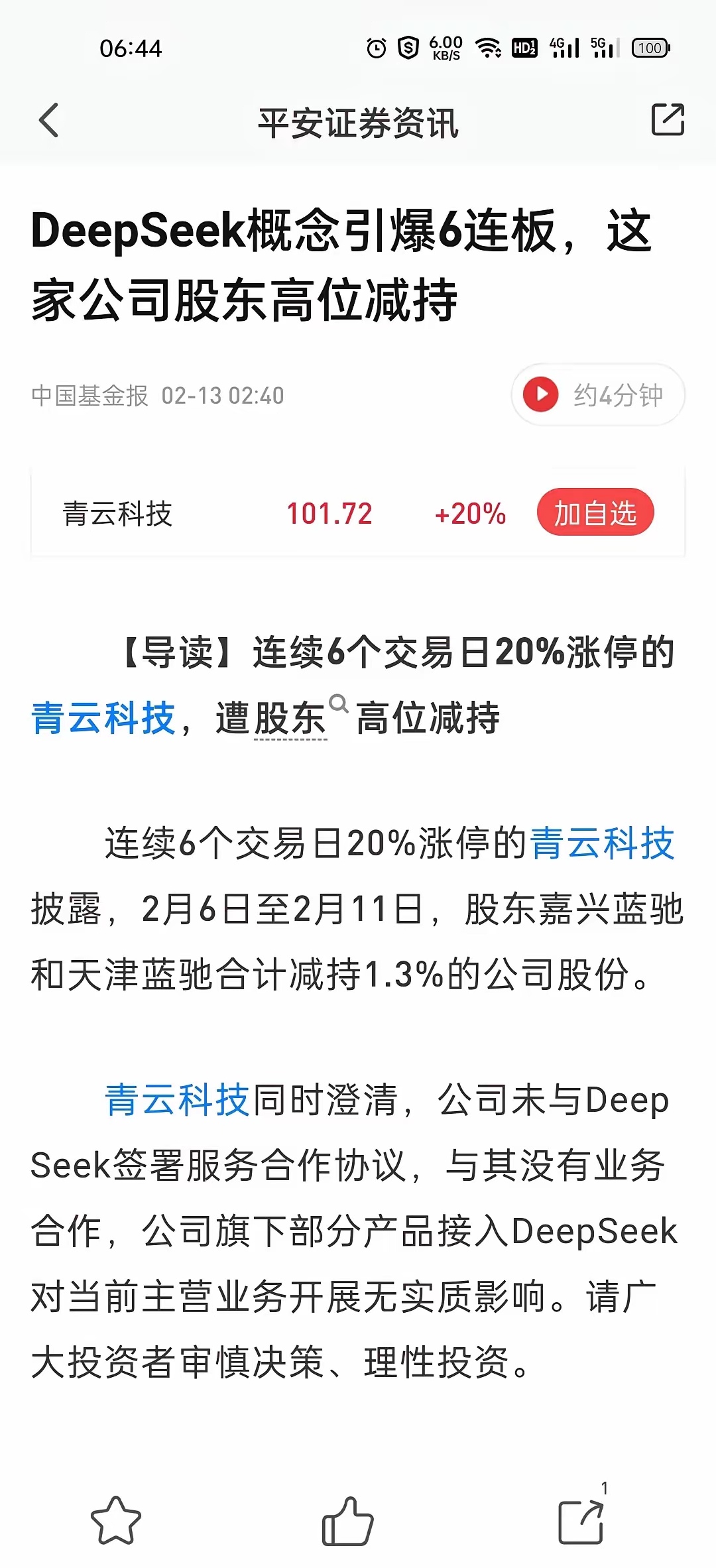 涨停雷达:资产重组+商业地产+央企 *ST南置触及涨停