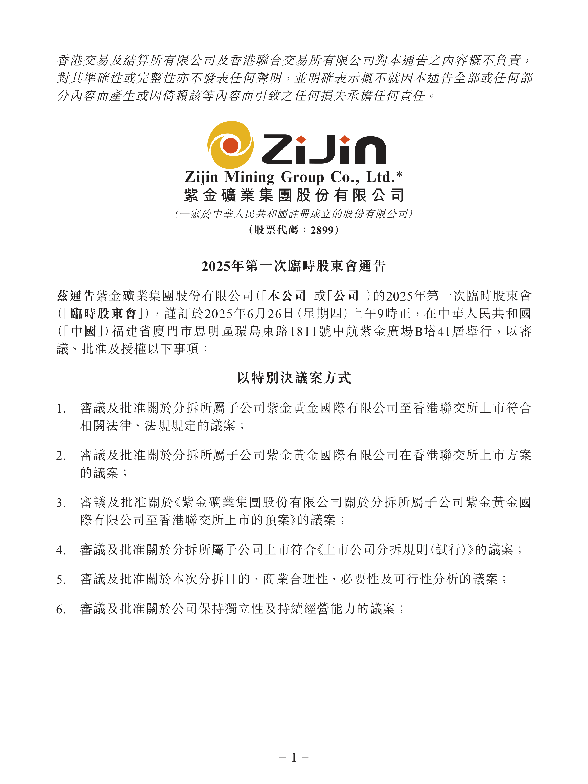 联诚精密:公司可转债已停止交易,最后转股日2025年8月15日