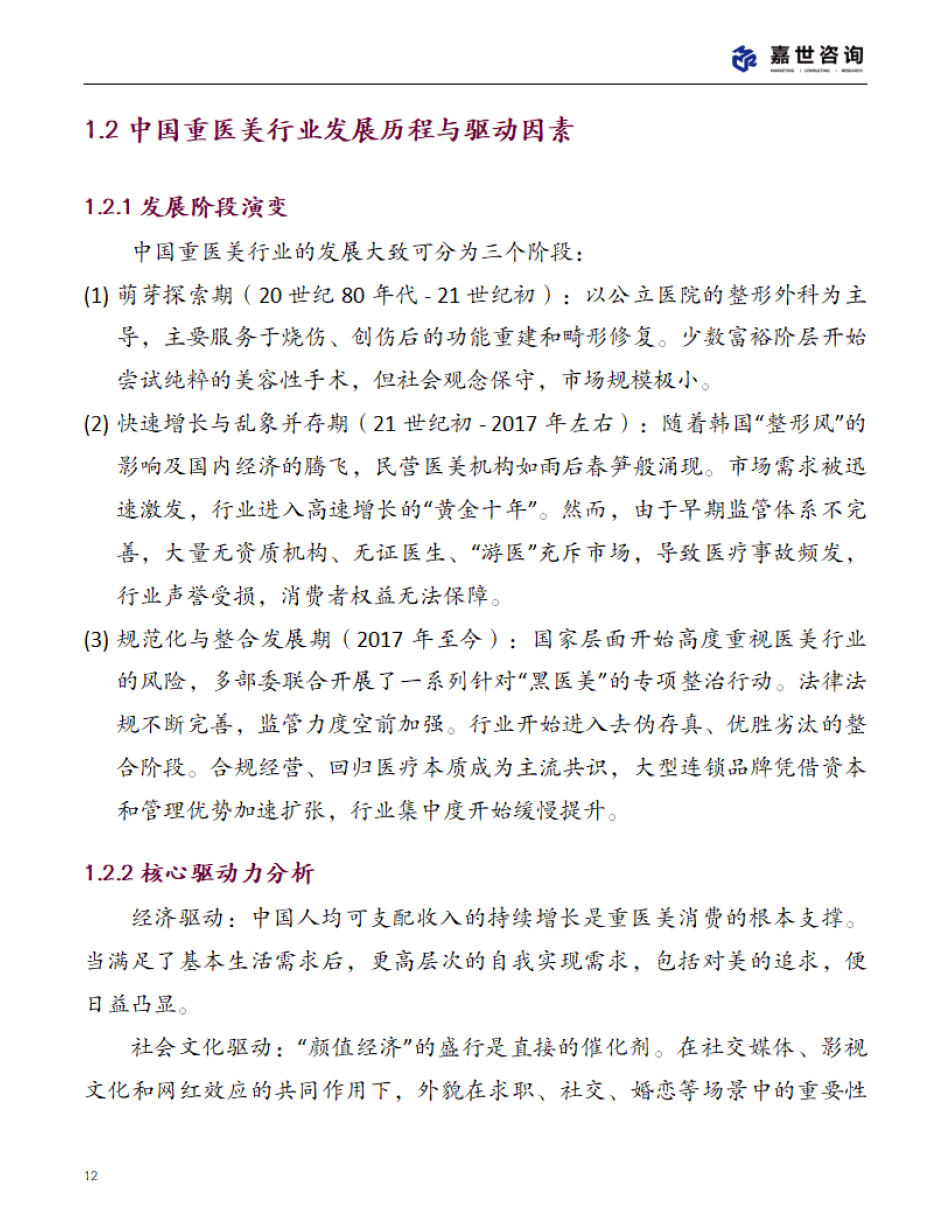 【行业深度】洞察2025：中国医美注射材料行业竞争格局及市场份额（附市场集中度、企业竞争力等）