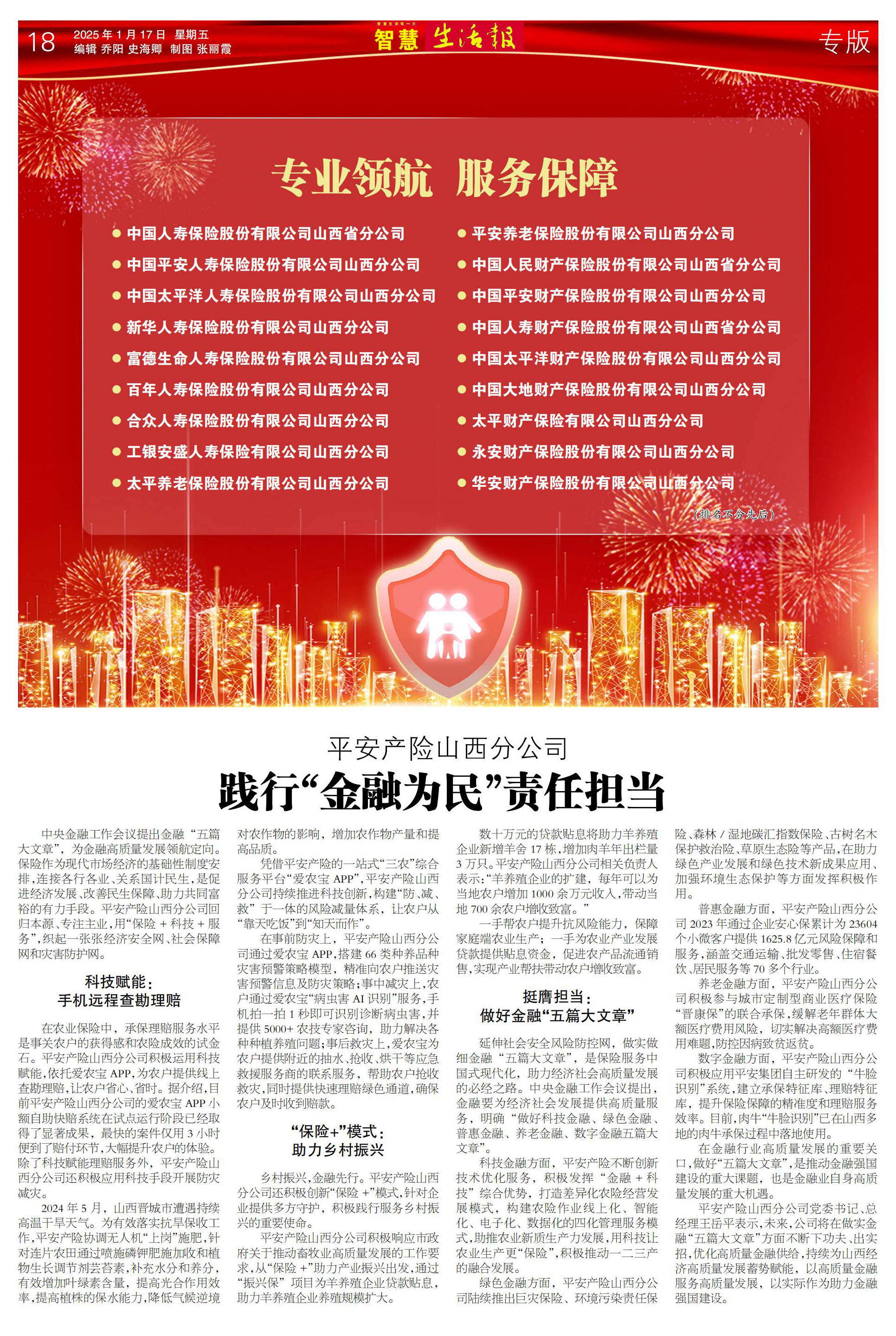 中油资本:公司及所属金融企业始终坚守产业金融定位,践行服务能源、服务新疆、服务国家发展大局发展定位,以金融促进实体经济发展