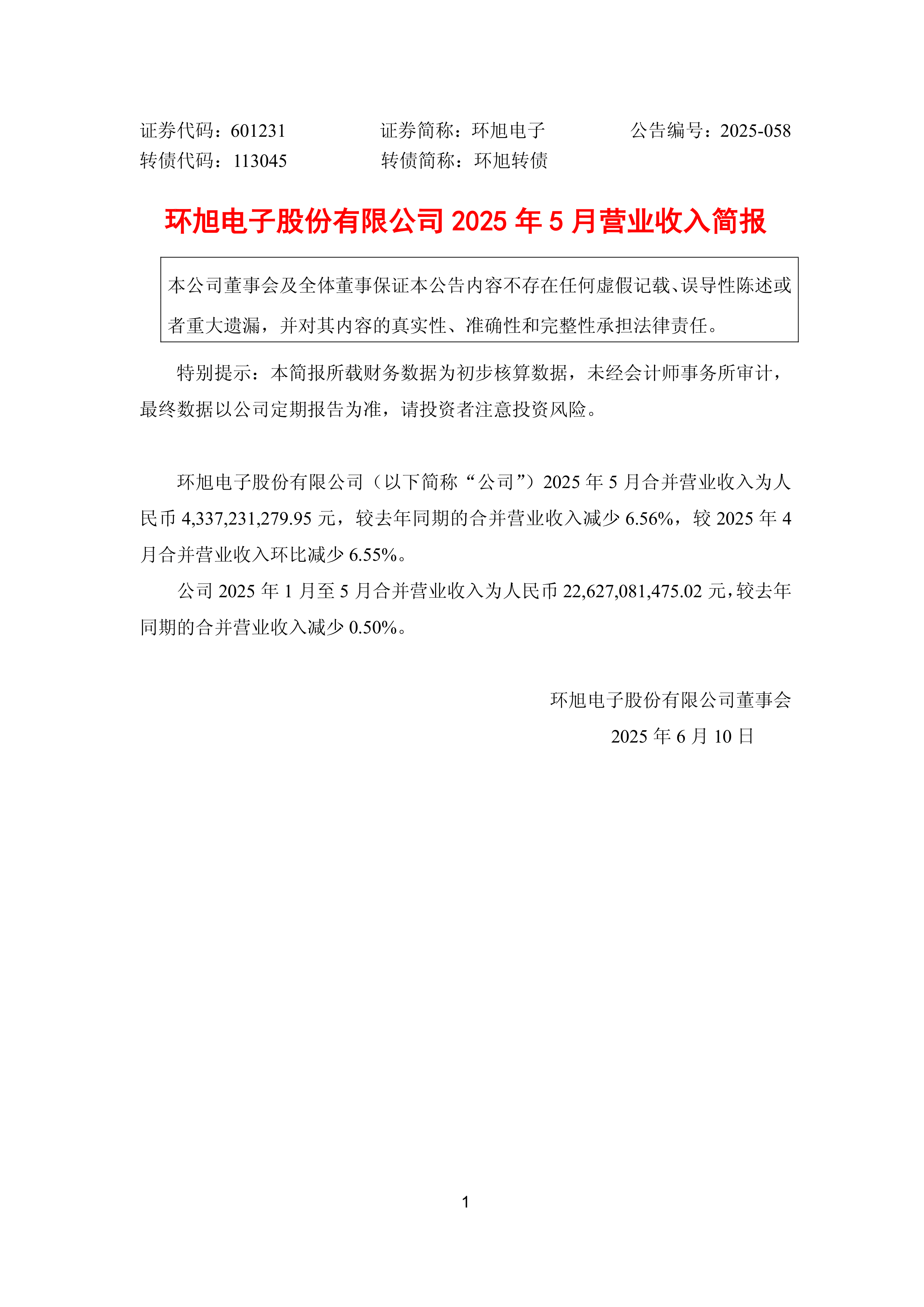 财报速递:共达电声2025年半年度净利润4307.77万元