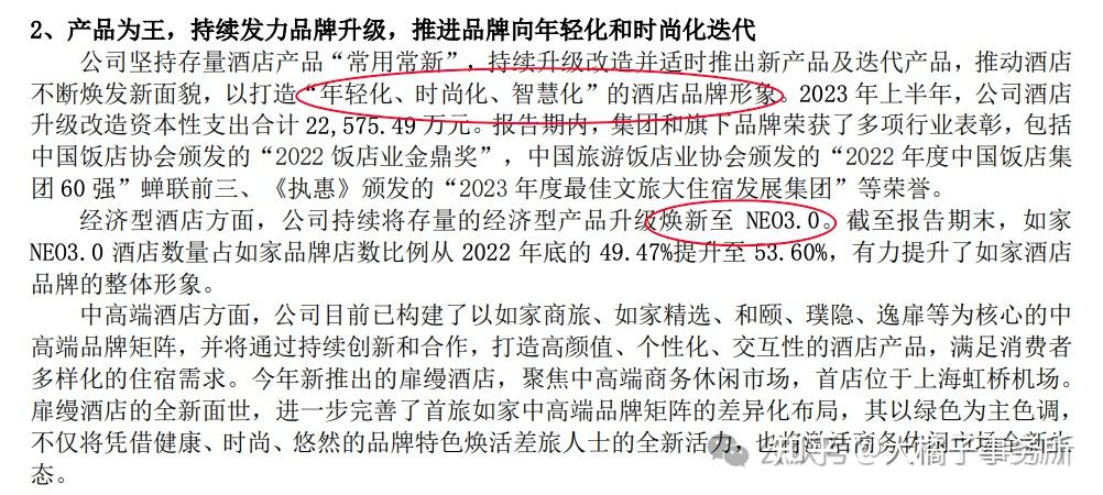 首旅酒店：公司将稳步推进品牌升级，持续向年轻化和时尚化迭代