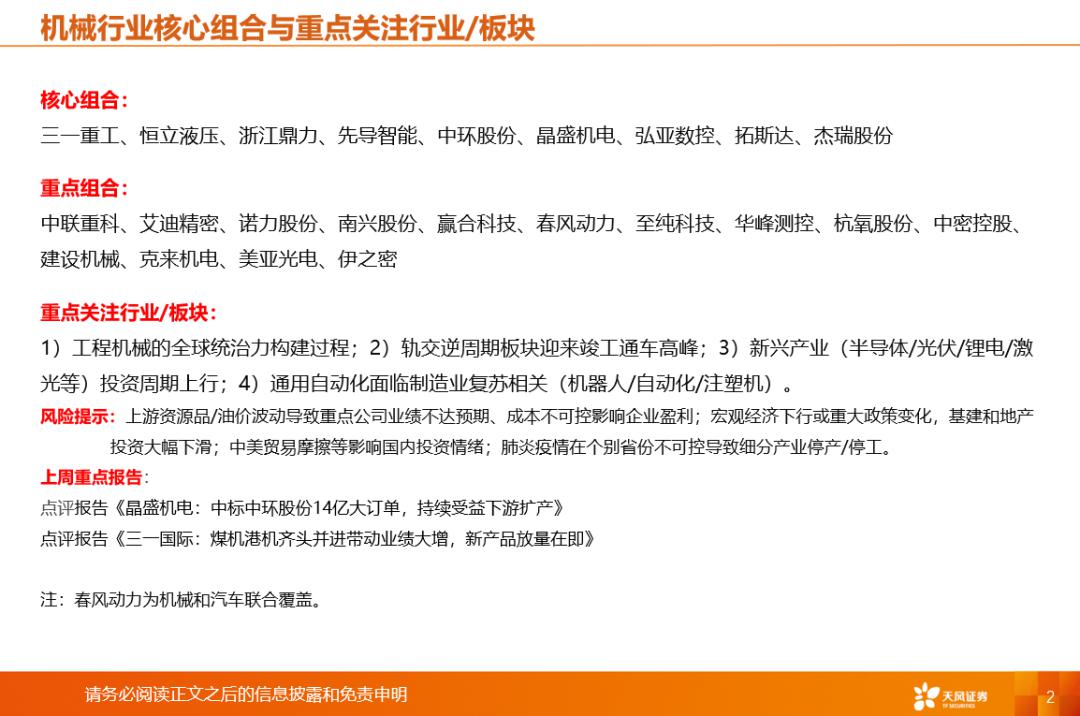 机械行业周报：看好燃气轮机和人形机器人