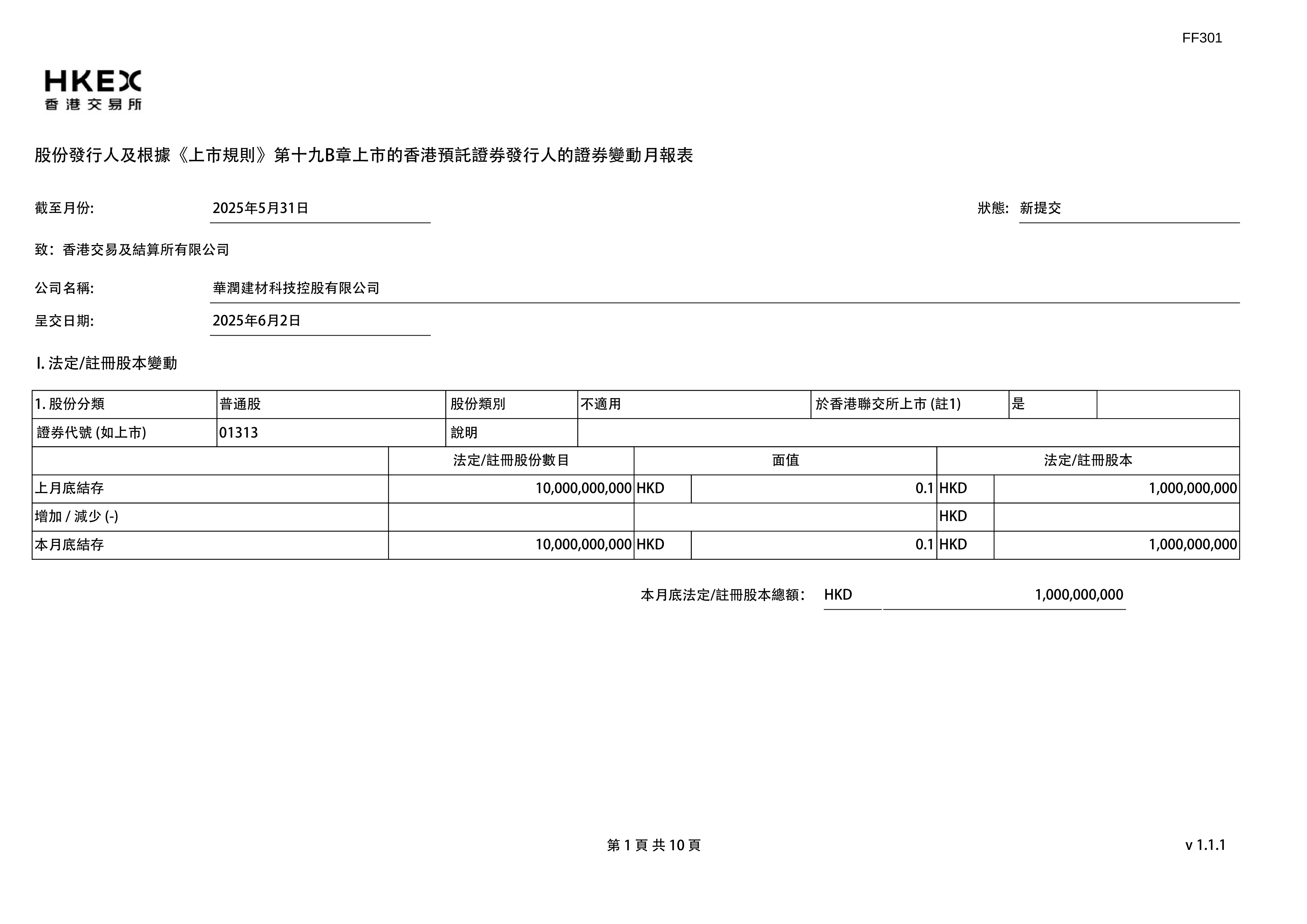 财报速递：华大九天2025年半年度净利润306.79万元