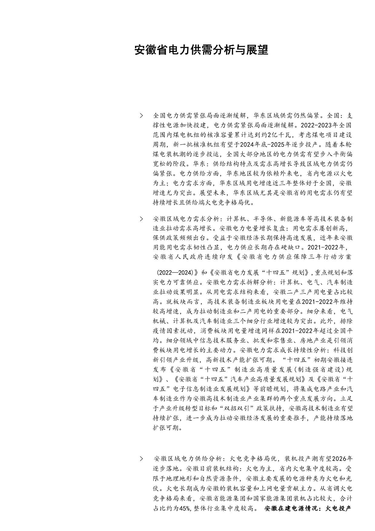 电力行业2025年度中期投资策略：火、绿同台，量、价何如