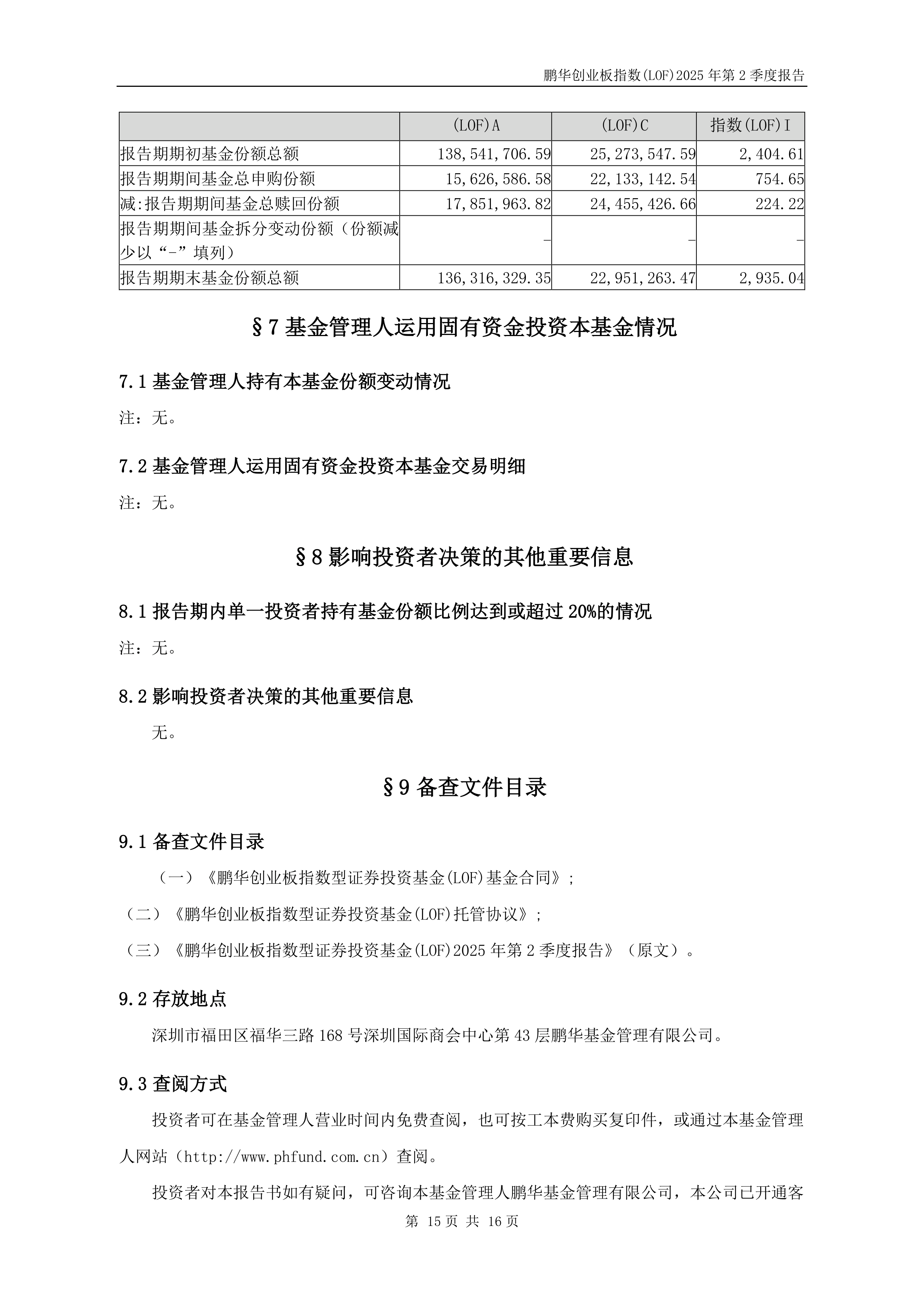 西部超导:西安工业投资集团、鹏华基金等多家机构于8月6日调研我司