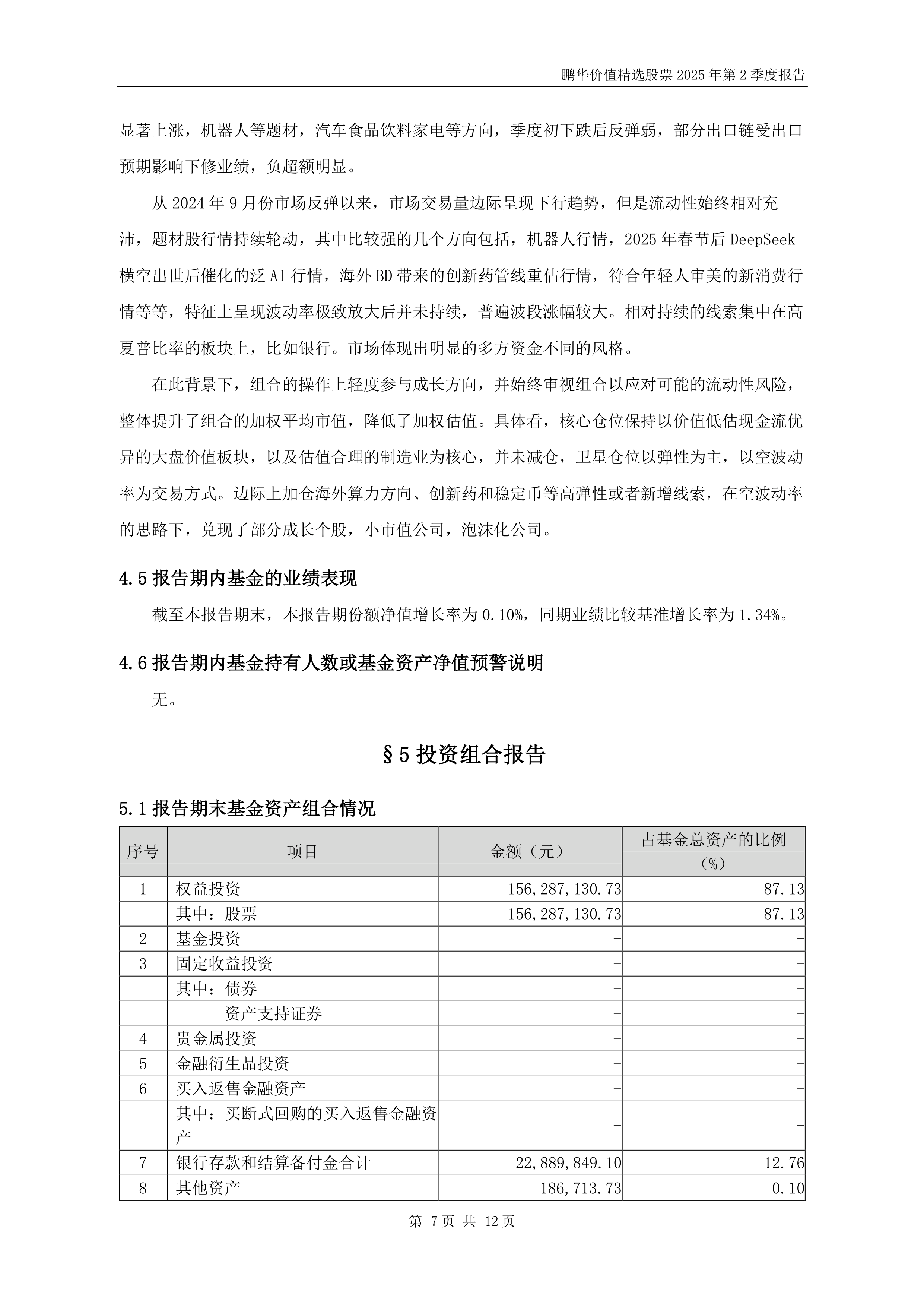 西部超导:西安工业投资集团、鹏华基金等多家机构于8月6日调研我司