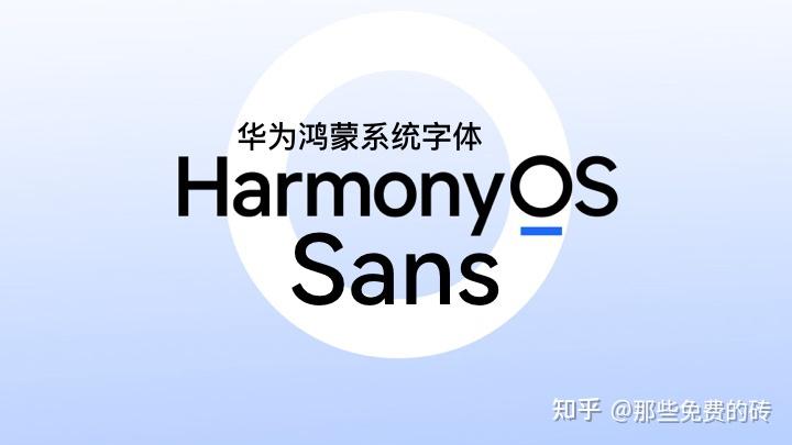 汉仪股份：汉仪股份与华为已携手合作多年，在时间线上来看，公司早在2021年为华为打造了品牌定制字体HarmonyOS Sans