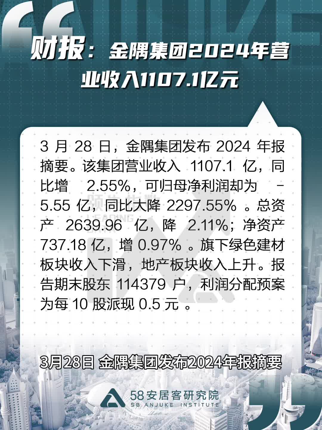 财报速递：金固股份2025年半年度净利润3027.15万元