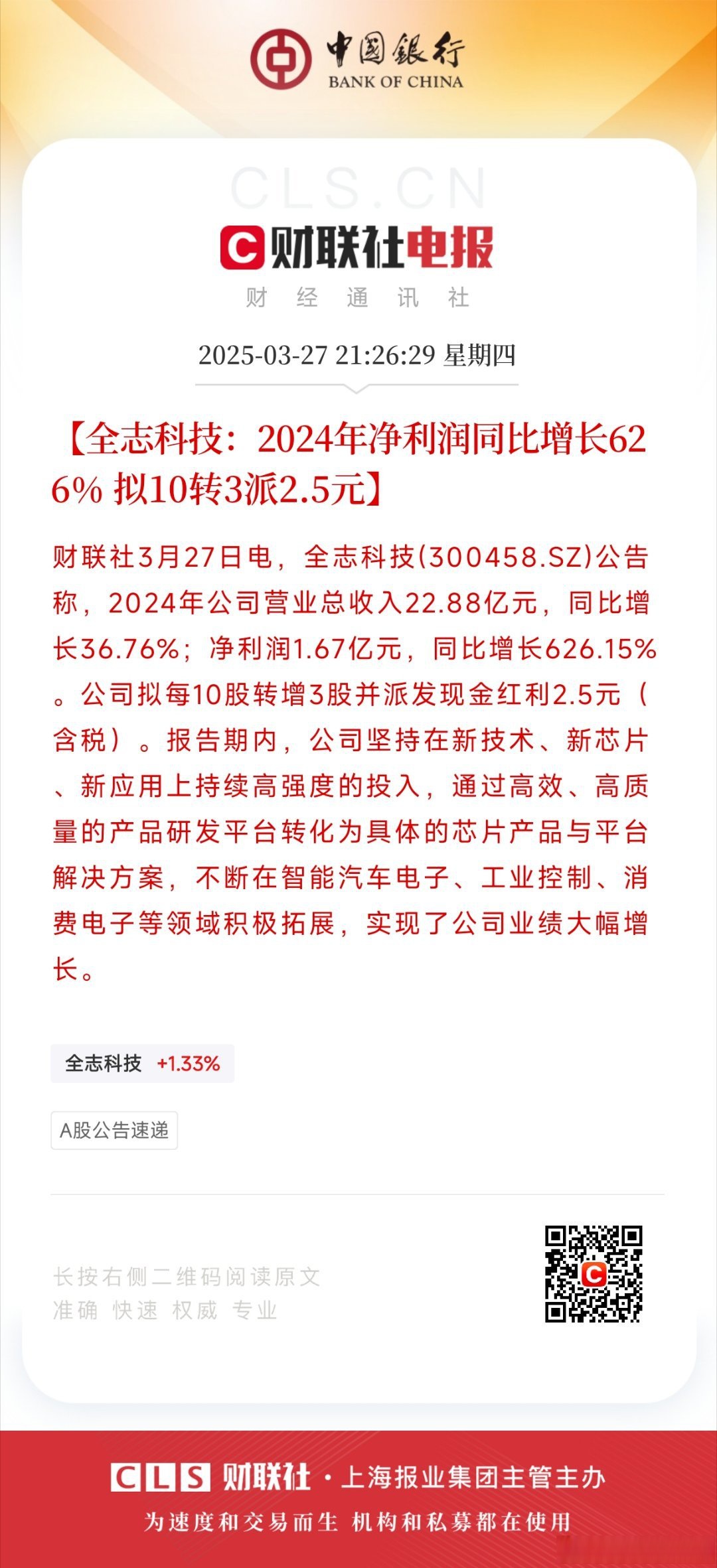 凯因科技最新公告:上半年净利润4738.32万元 同比增长11.75%