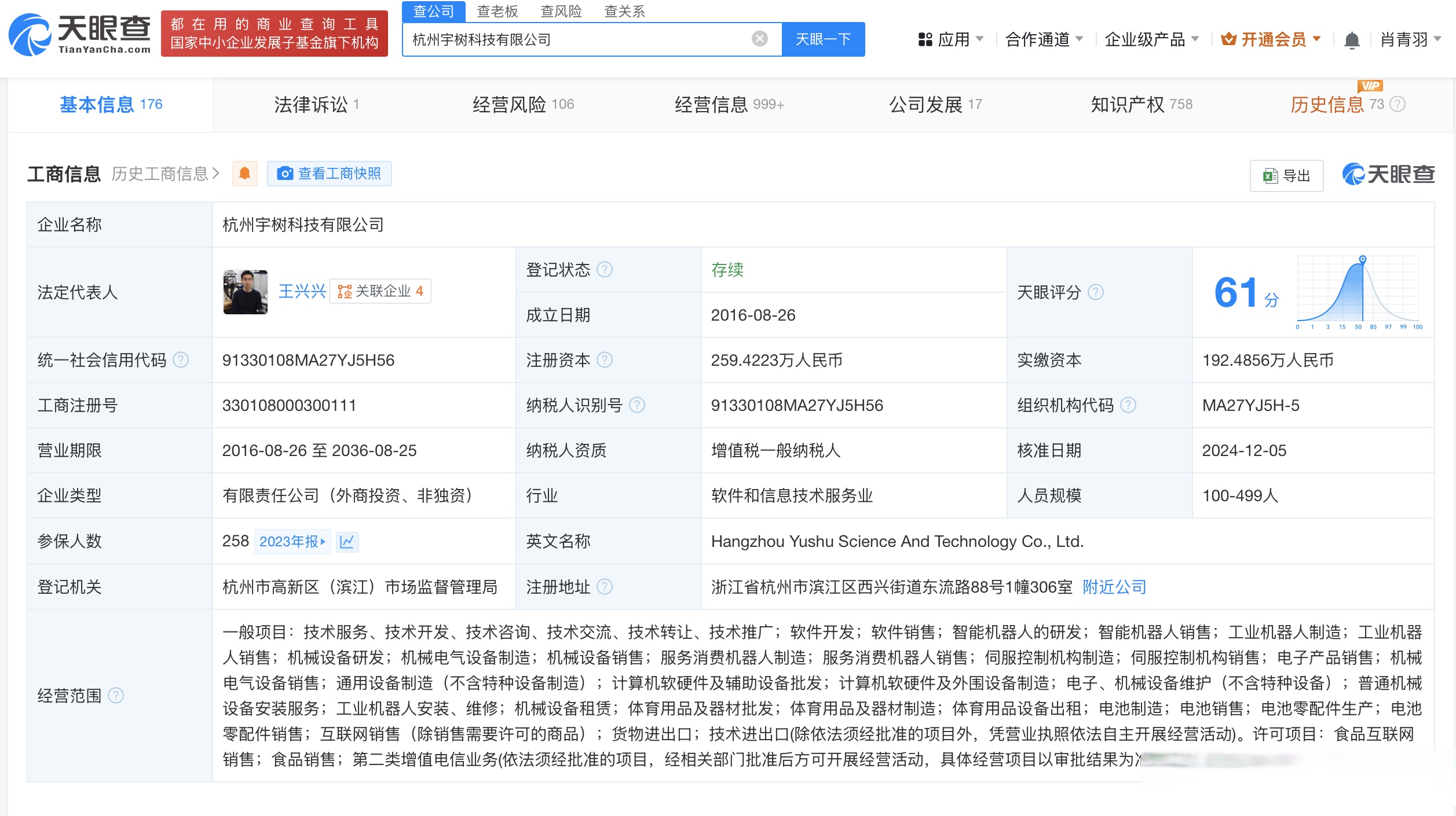 传宇树科技后续有计划于科创板IPO
