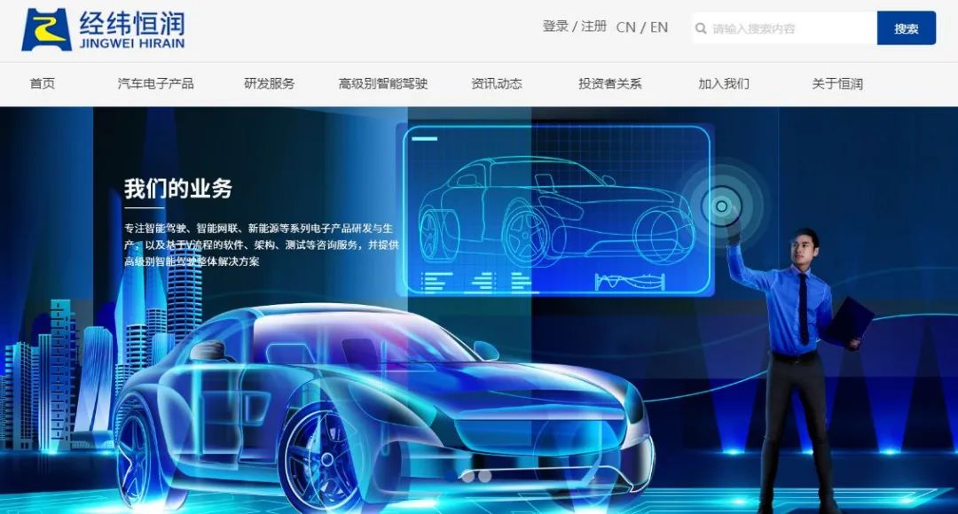 经纬恒润：正在尝试往公开道路拓展包含载人和载货场景