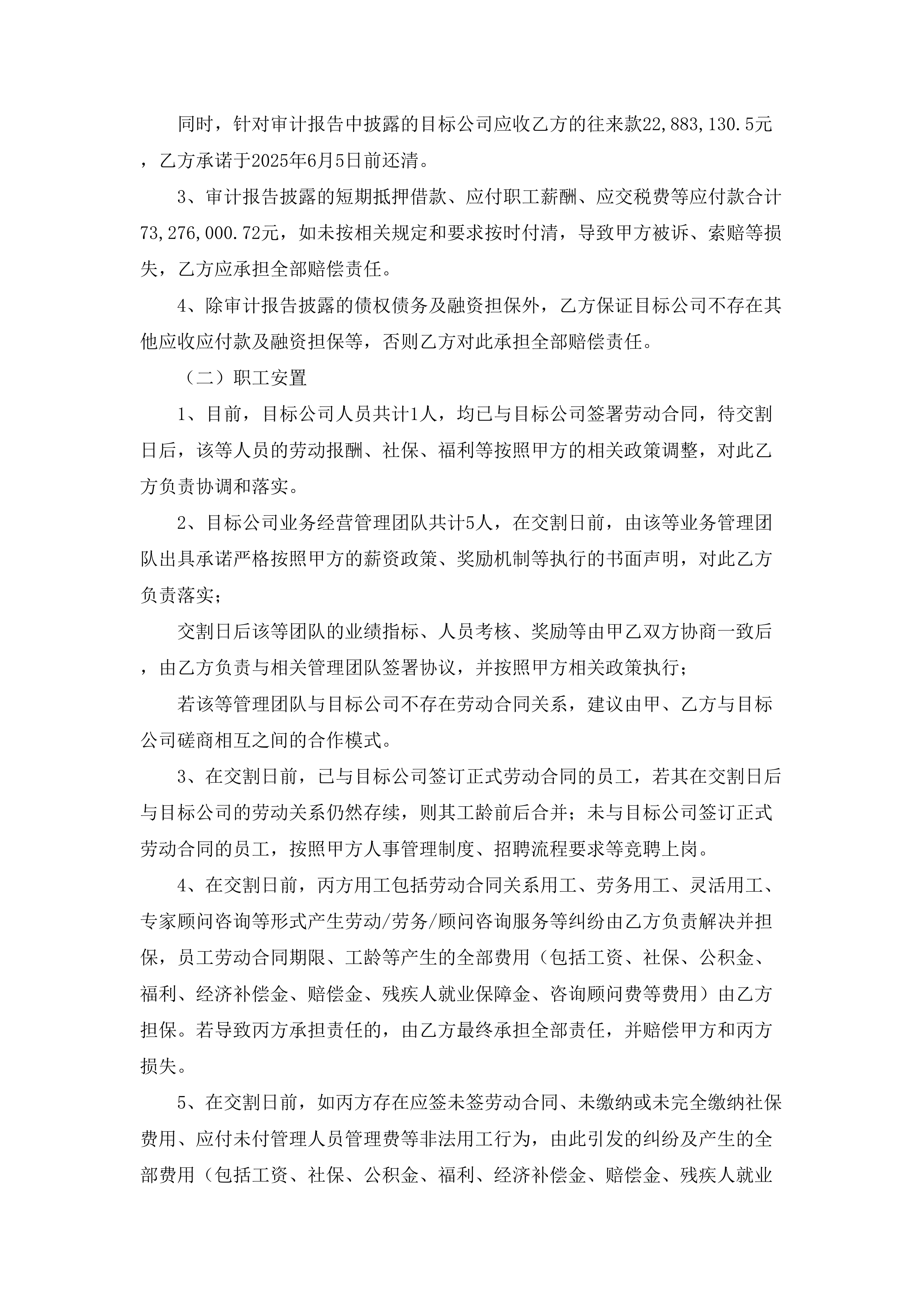锐科激光：公司股权激励回购注销事宜待股东会审议通过后实施