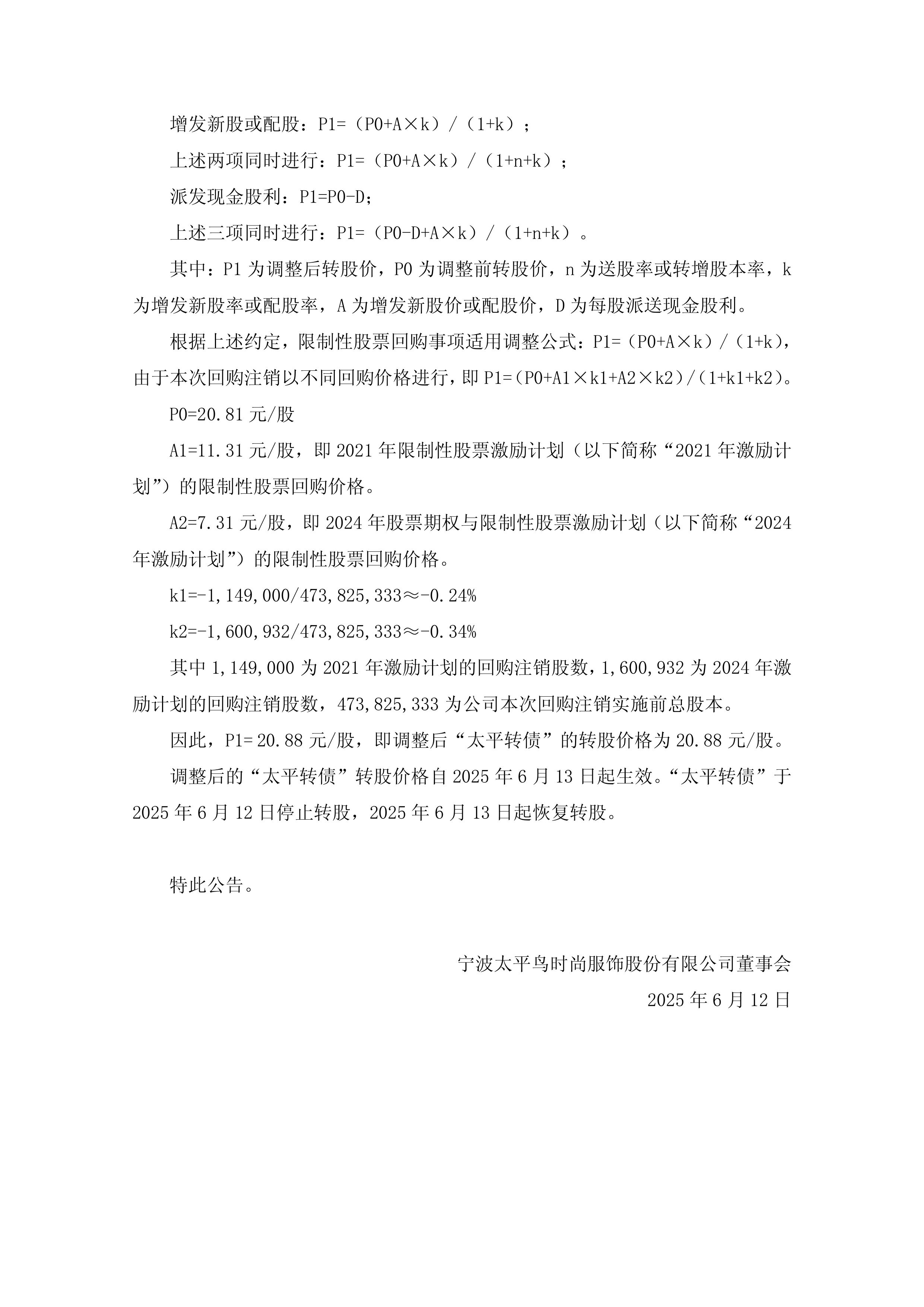 锐科激光：公司股权激励回购注销事宜待股东会审议通过后实施