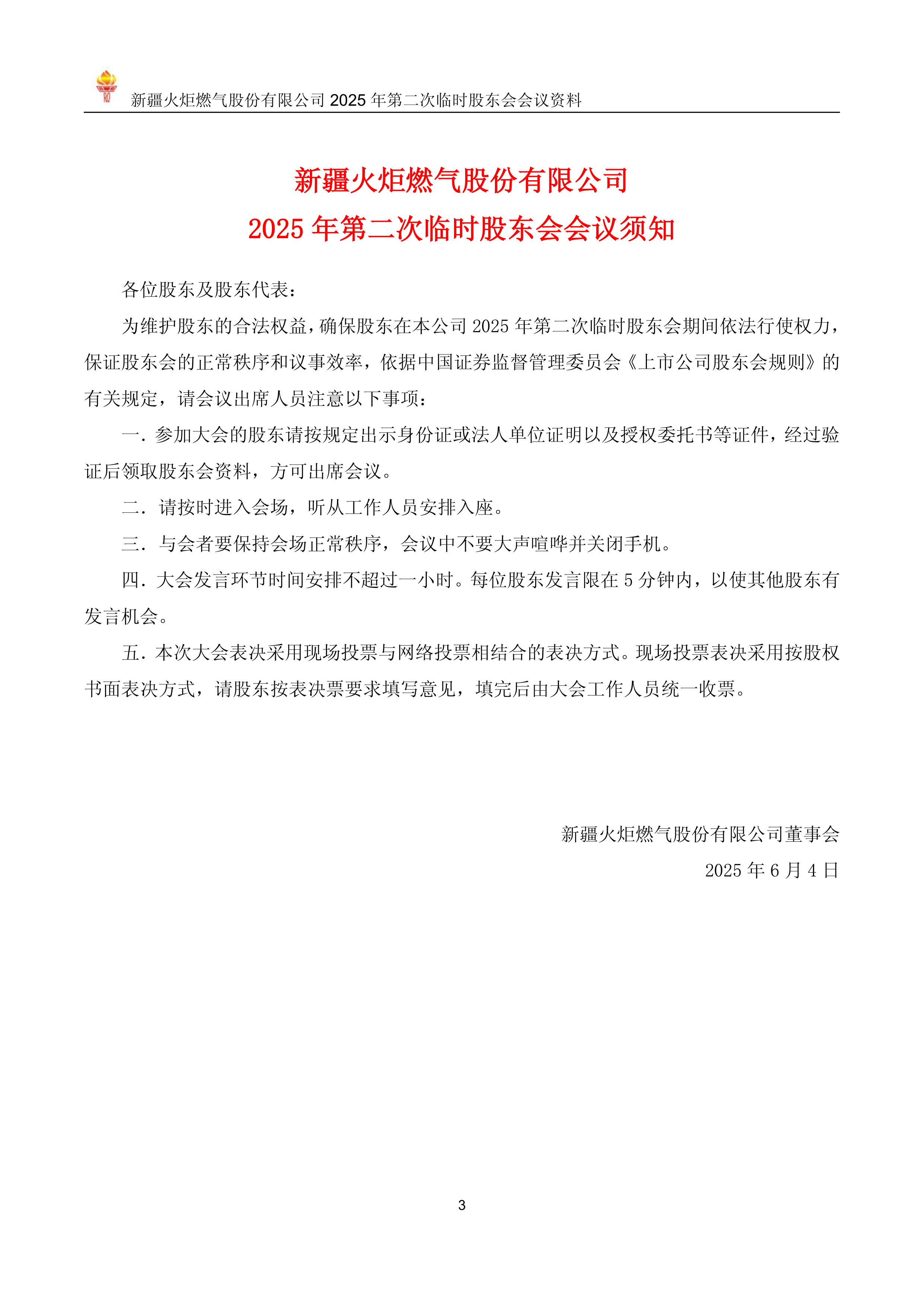 财报速递：火炬电子2025年半年度净利润2.61亿元