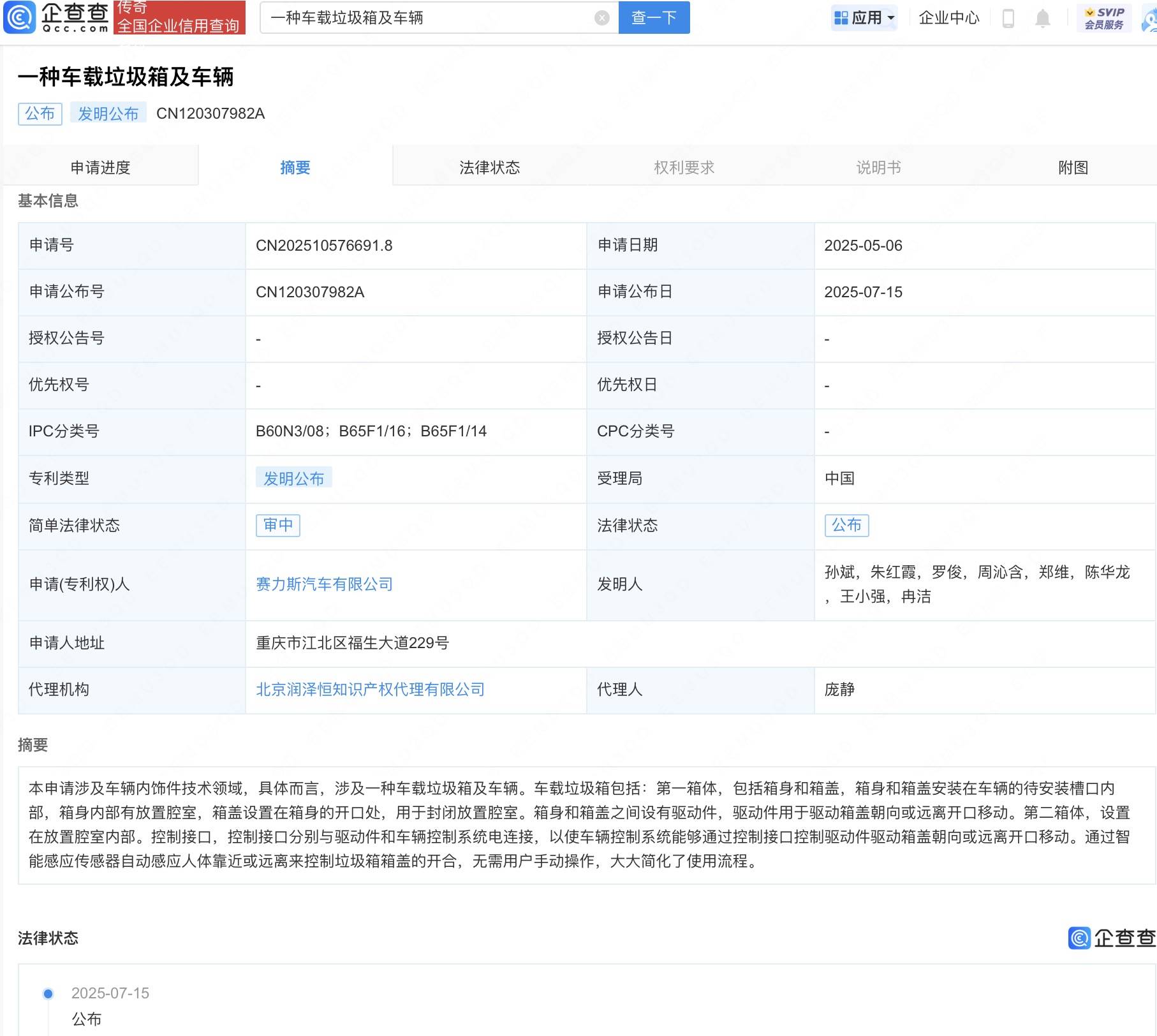 赛力斯新专利可减少因车门无法打开而导致伤亡
