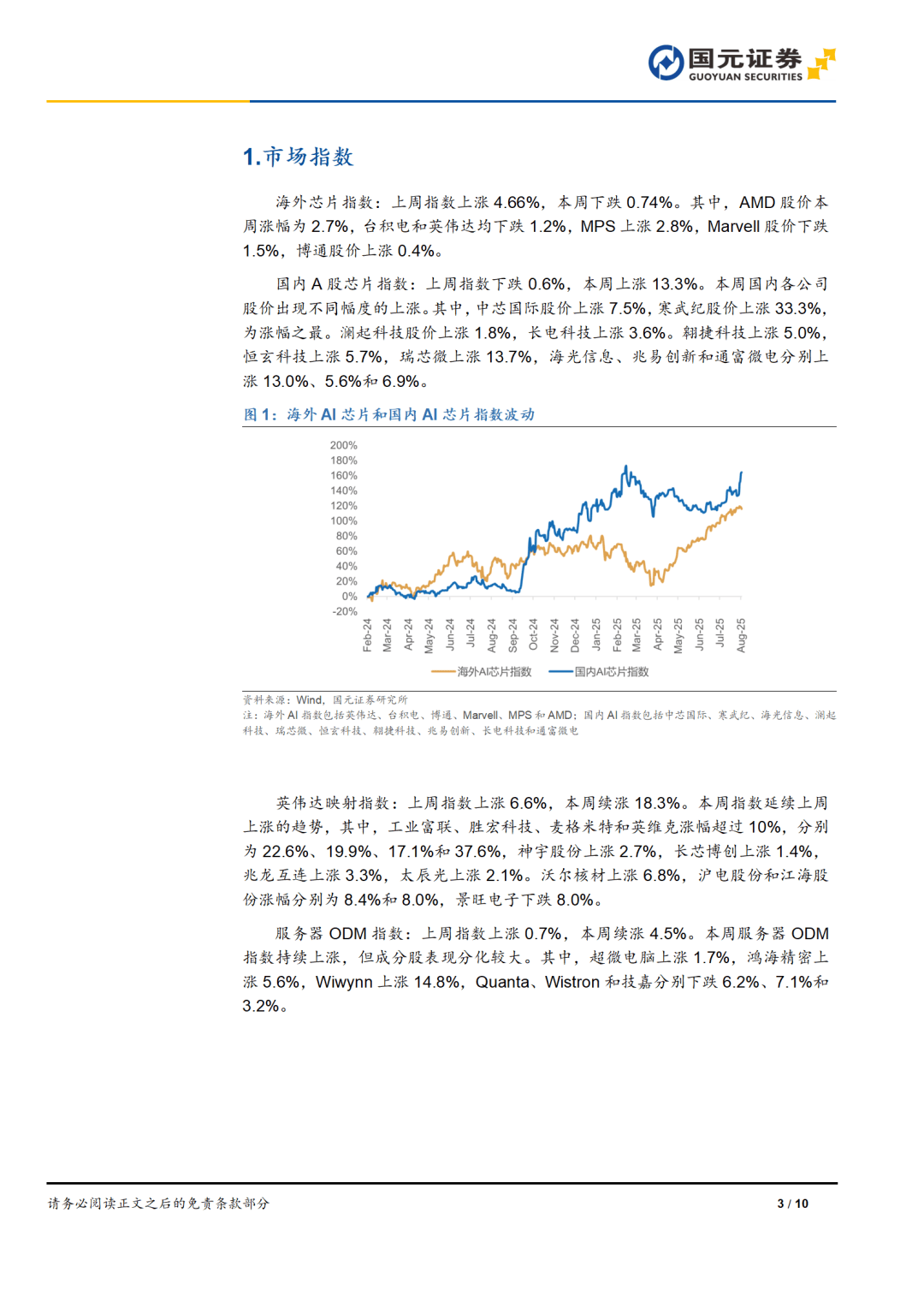 电子行业周报：苹果2025财年第3财季收入同比增长10%