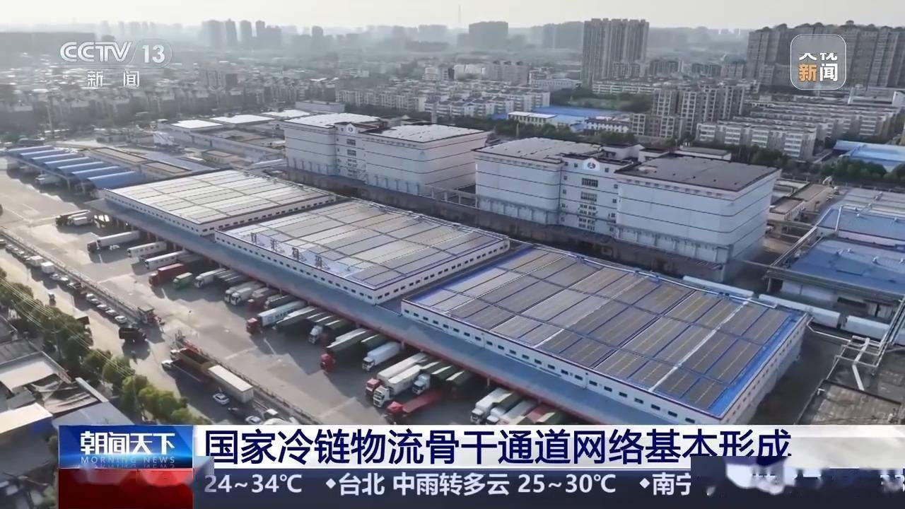 上半年我国冷链物流市场规模持续扩大，现存相关企业3万家
